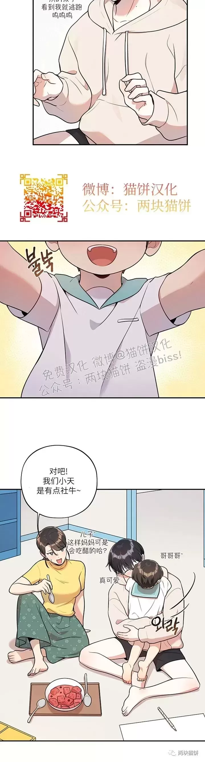 《别被发现了》漫画最新章节第19话免费下拉式在线观看章节第【25】张图片