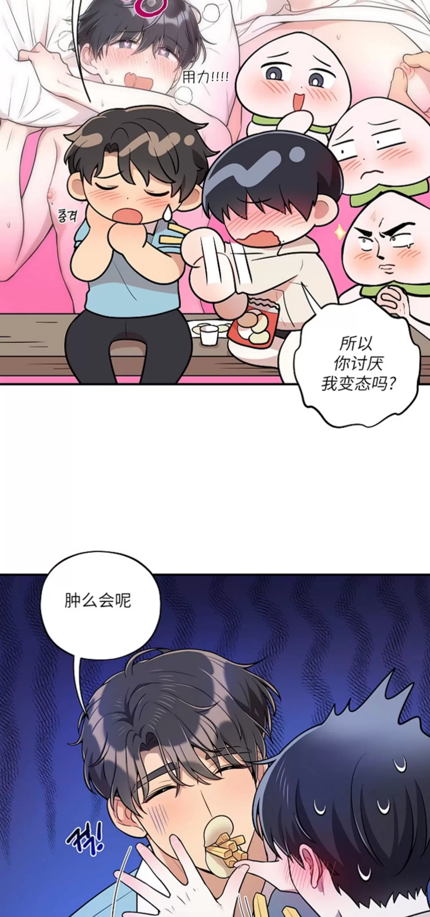 《别被发现了》漫画最新章节第20话免费下拉式在线观看章节第【48】张图片