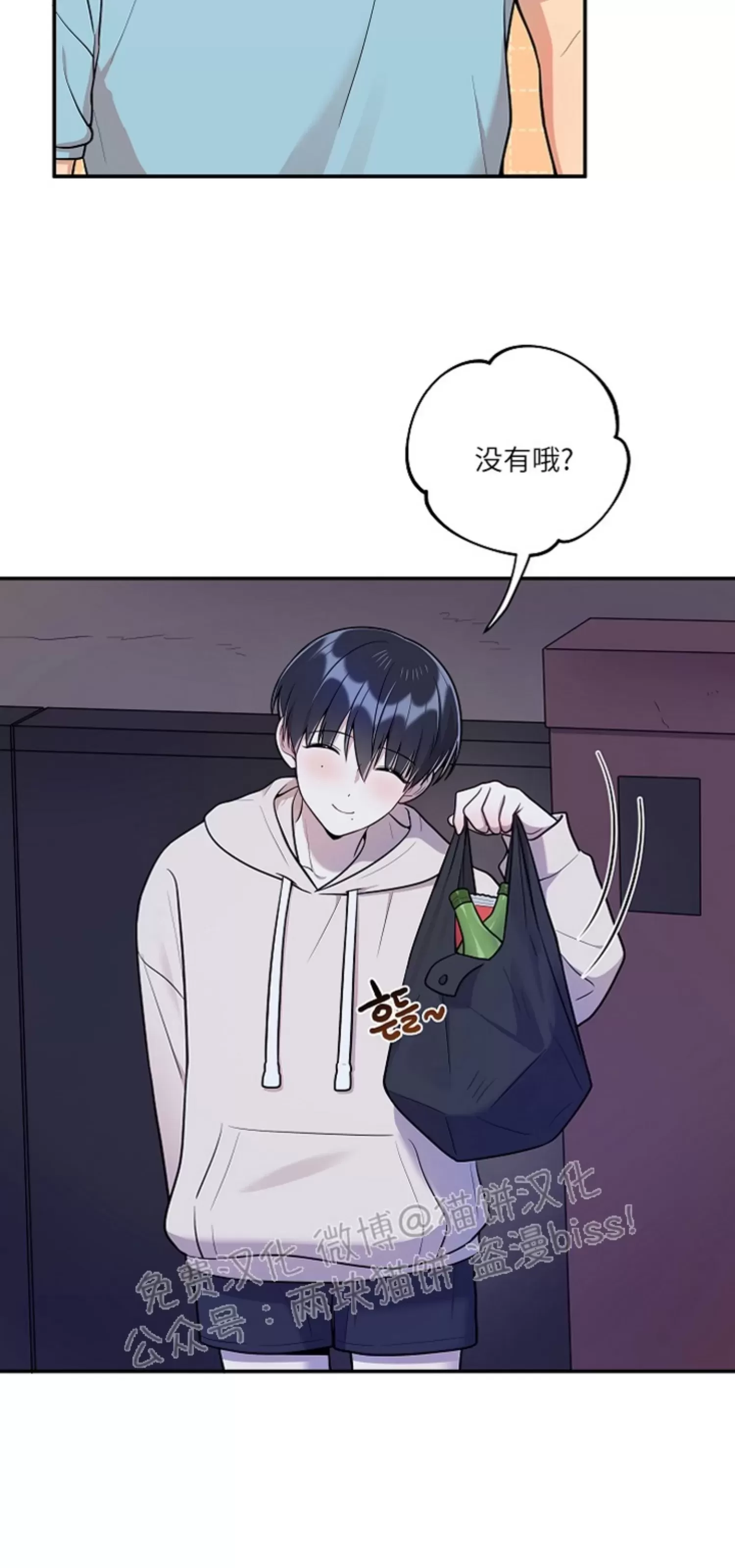 《别被发现了》漫画最新章节第20话免费下拉式在线观看章节第【41】张图片