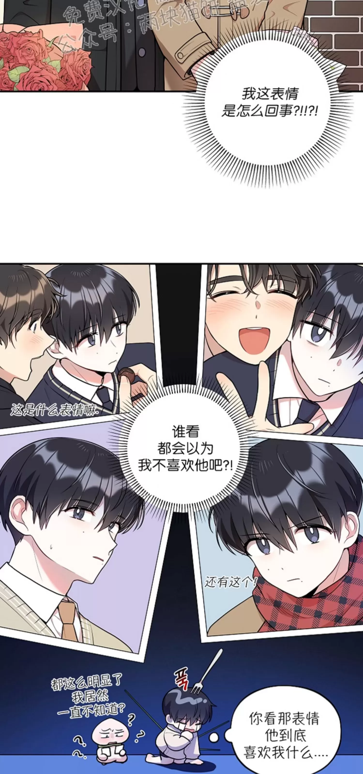 《别被发现了》漫画最新章节第20话免费下拉式在线观看章节第【11】张图片