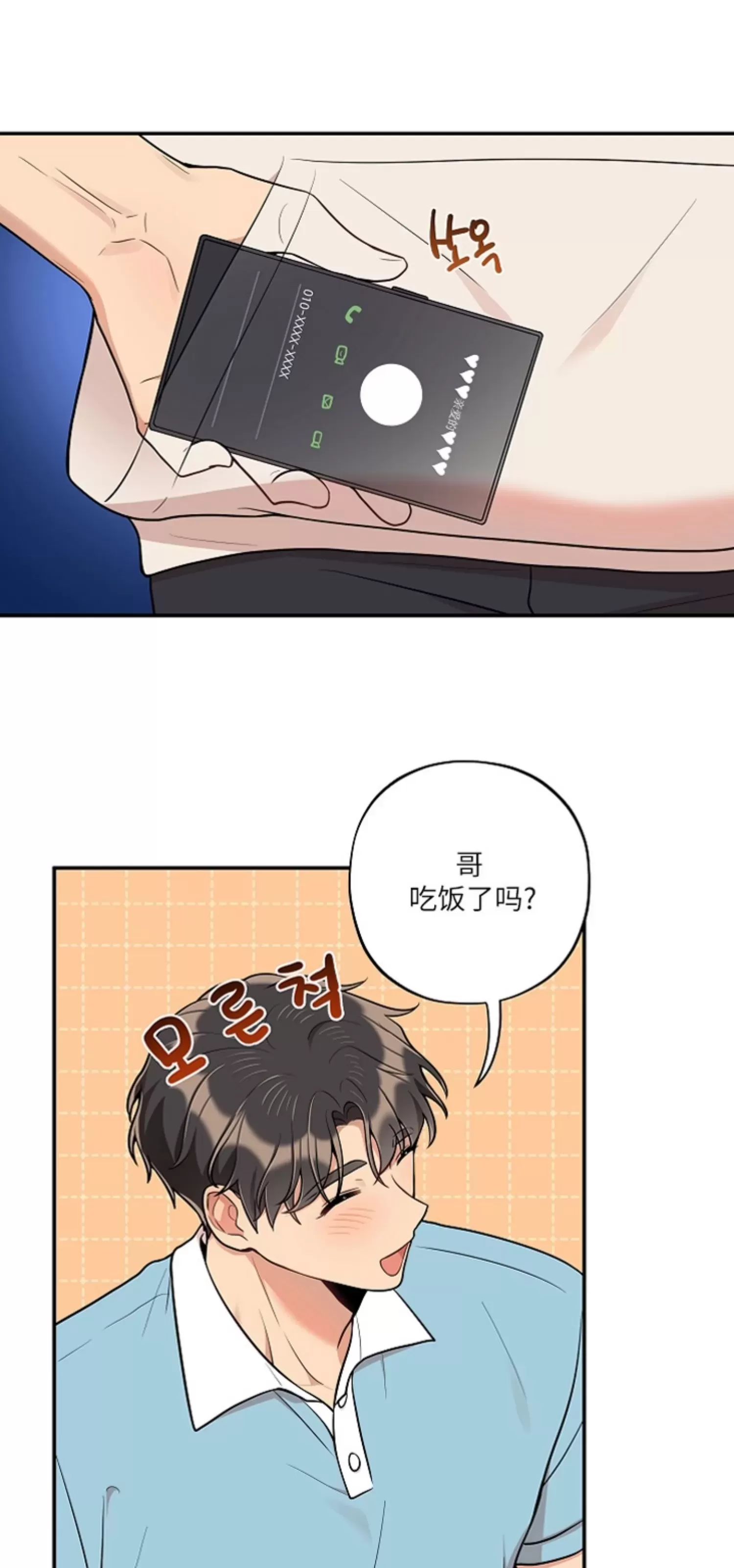 《别被发现了》漫画最新章节第20话免费下拉式在线观看章节第【40】张图片