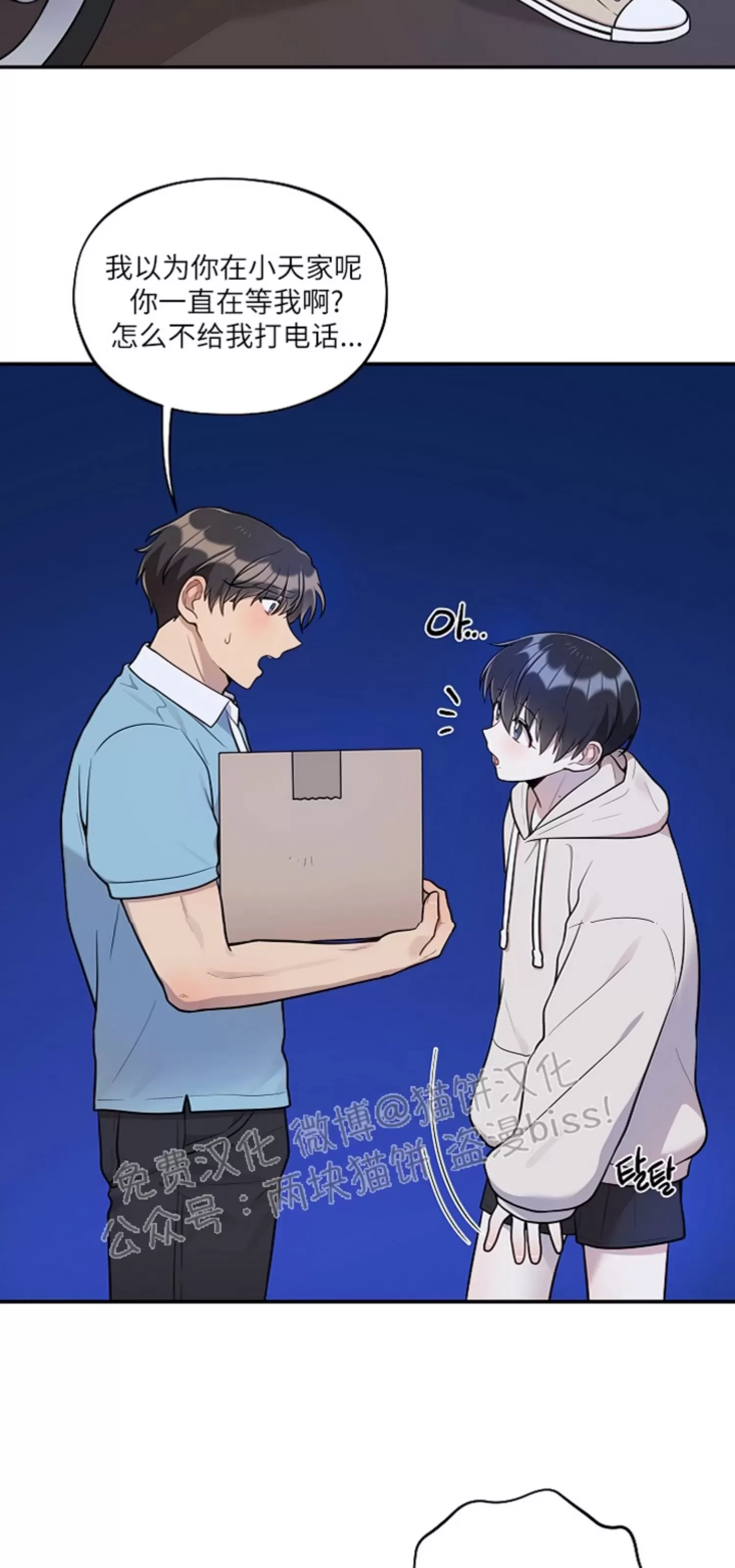 《别被发现了》漫画最新章节第20话免费下拉式在线观看章节第【32】张图片