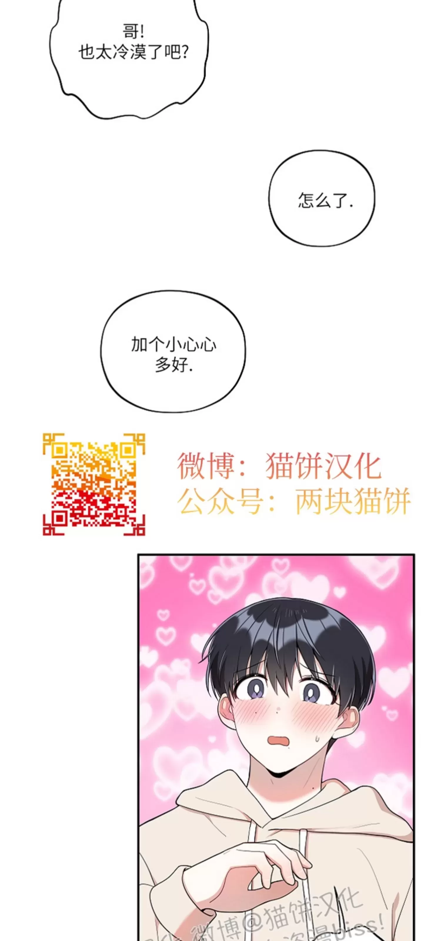 《别被发现了》漫画最新章节第20话免费下拉式在线观看章节第【37】张图片