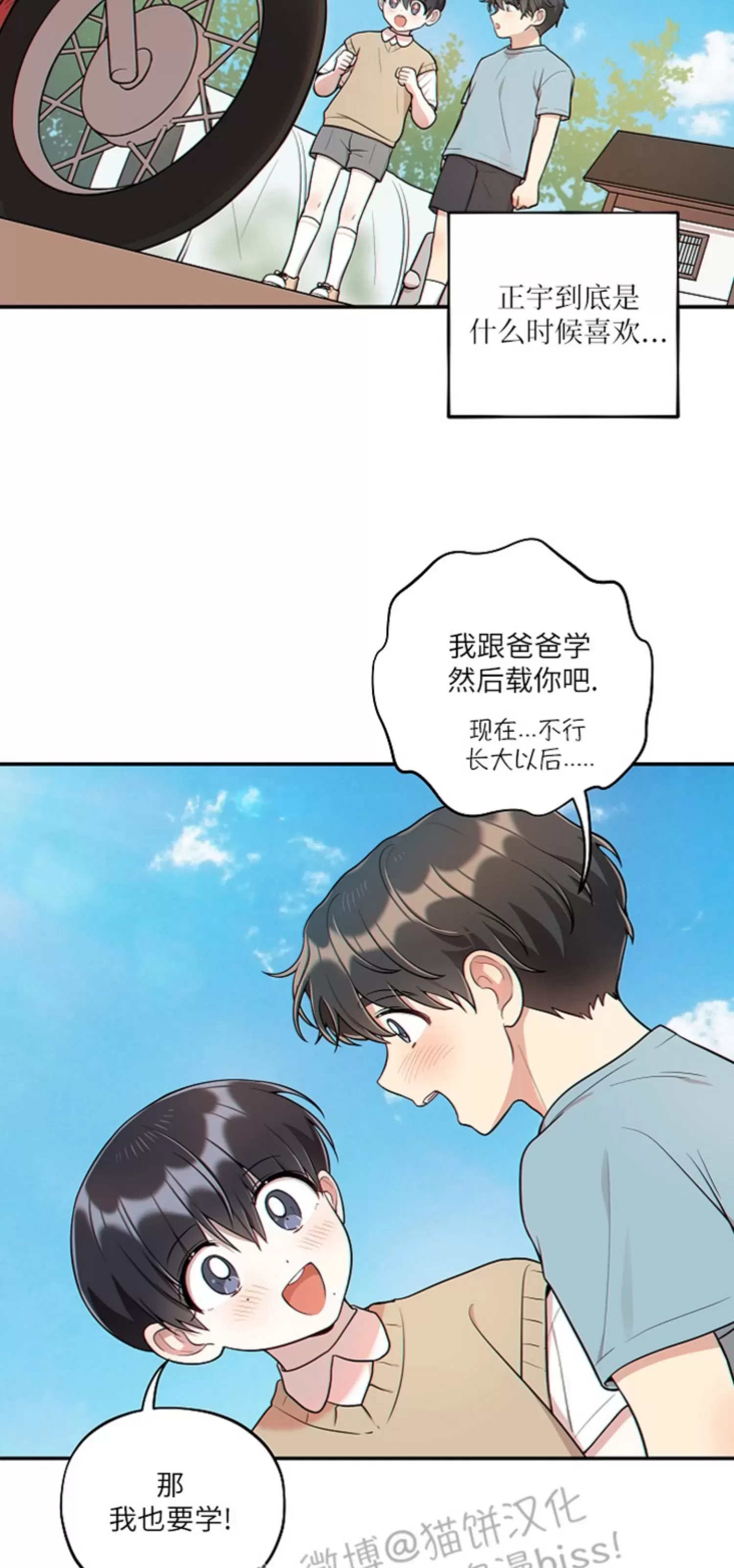 《别被发现了》漫画最新章节第20话免费下拉式在线观看章节第【16】张图片