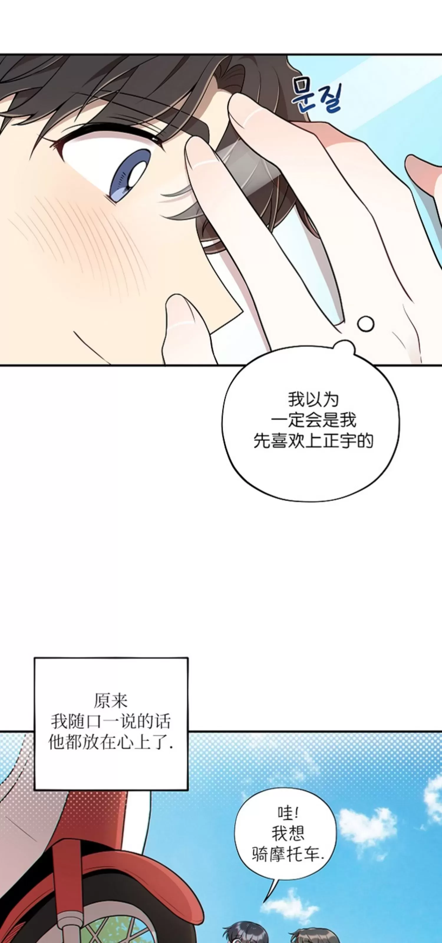 《别被发现了》漫画最新章节第20话免费下拉式在线观看章节第【15】张图片