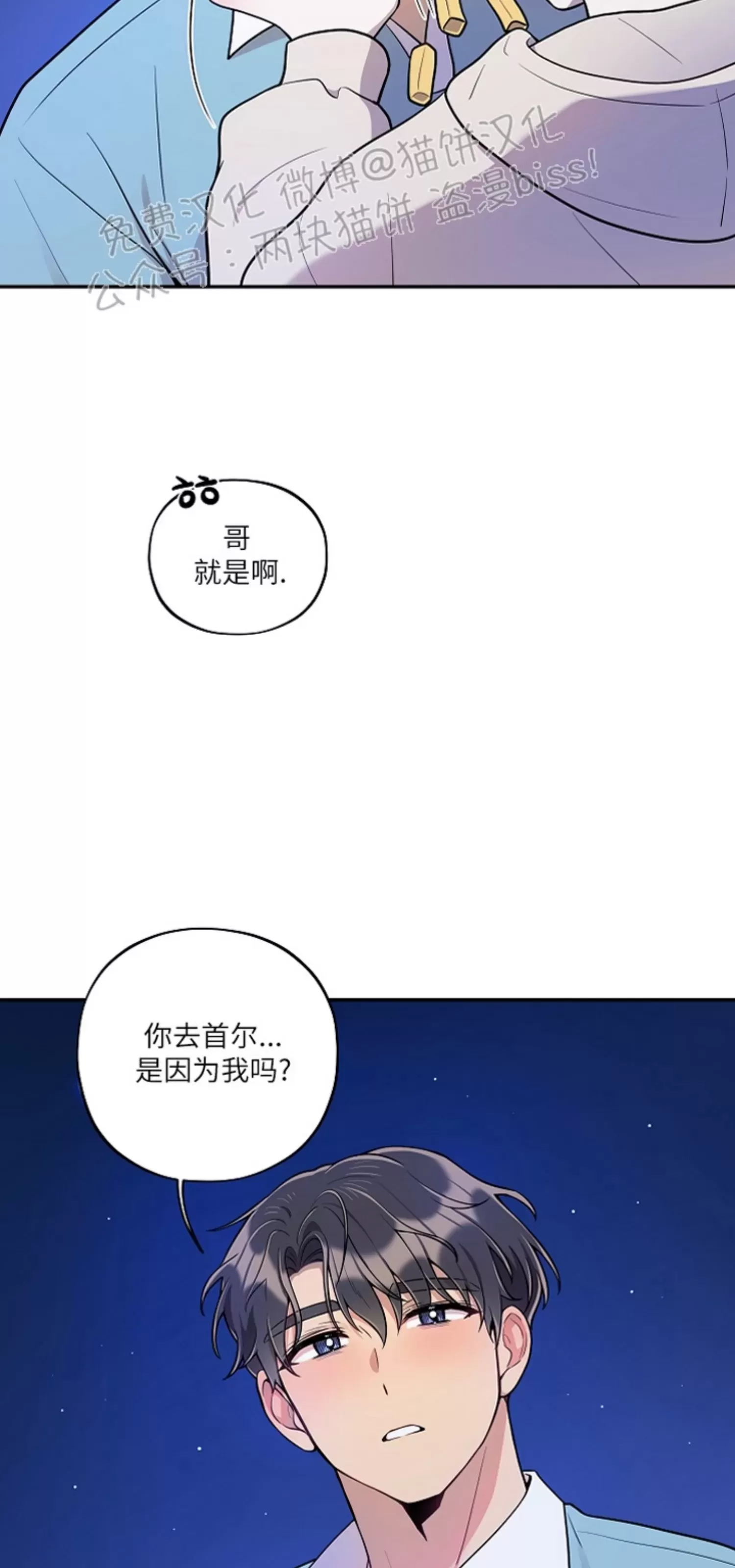 《别被发现了》漫画最新章节第20话免费下拉式在线观看章节第【49】张图片