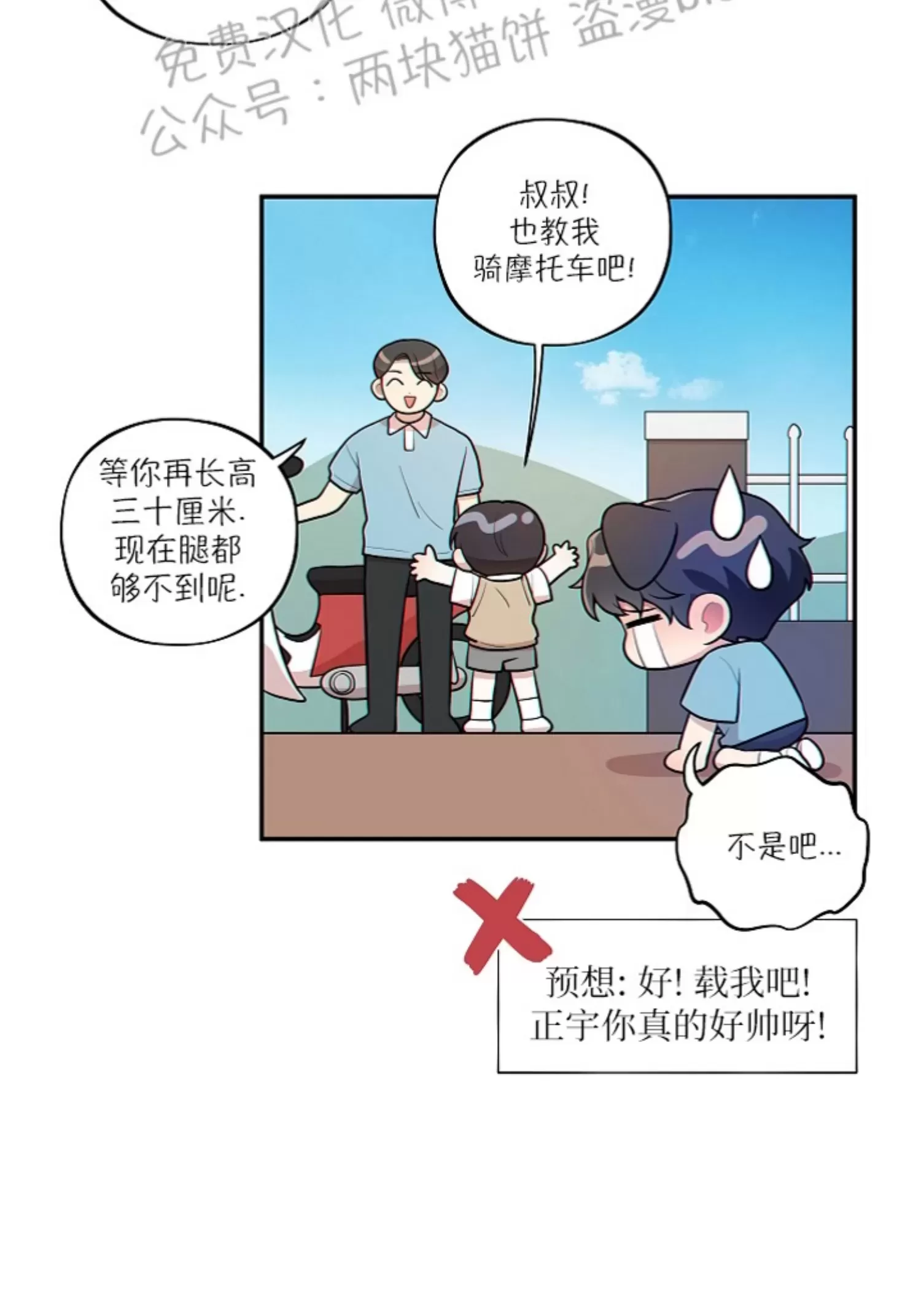 《别被发现了》漫画最新章节第20话免费下拉式在线观看章节第【17】张图片