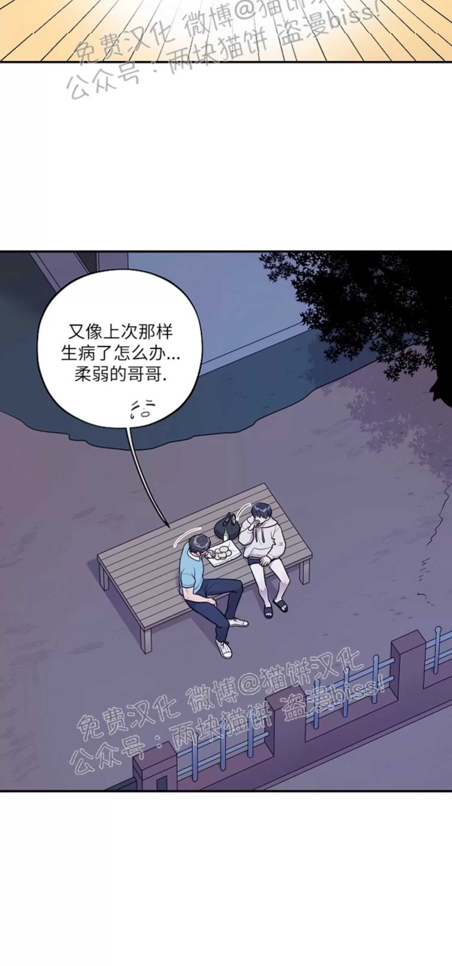 《别被发现了》漫画最新章节第20话免费下拉式在线观看章节第【43】张图片