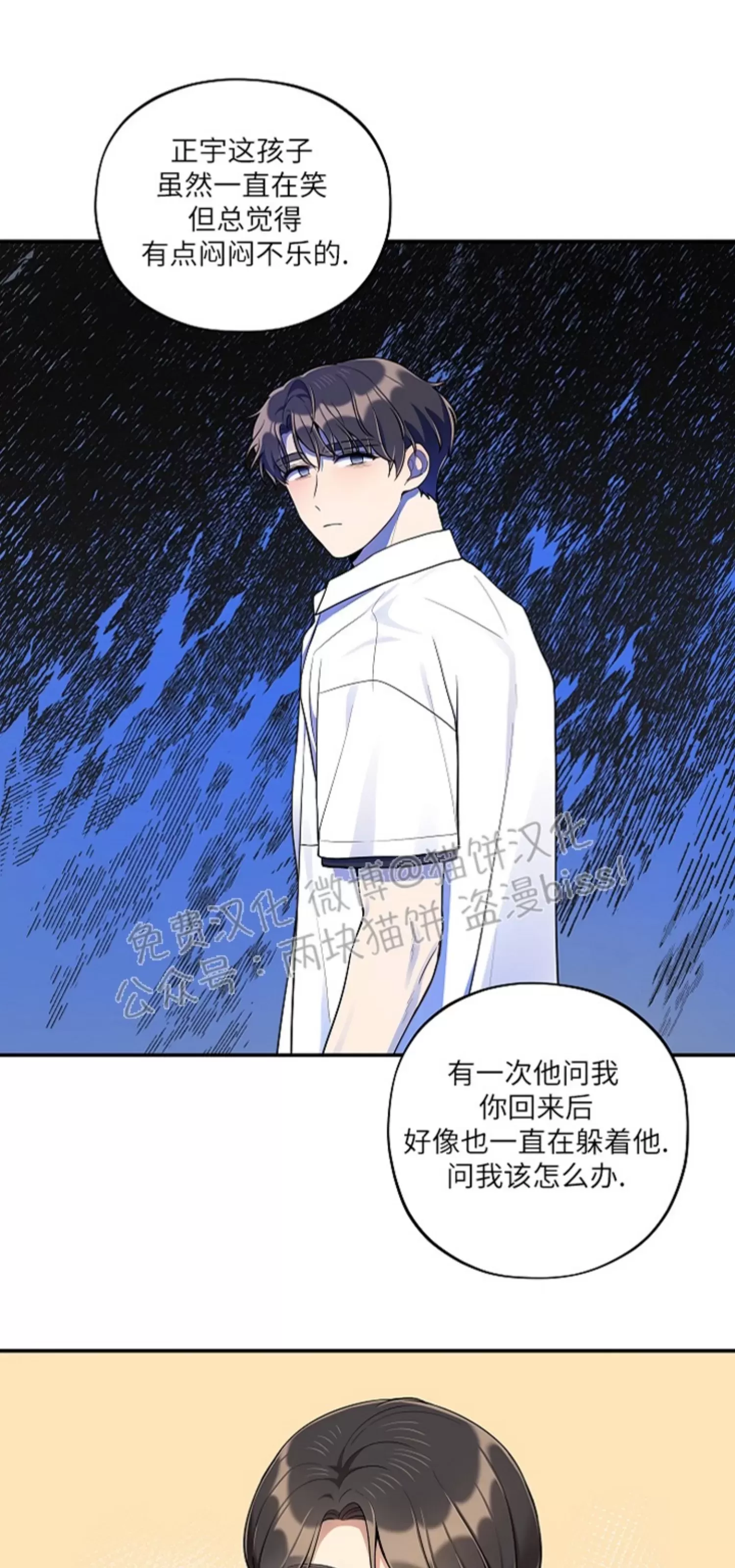 《别被发现了》漫画最新章节第20话免费下拉式在线观看章节第【29】张图片