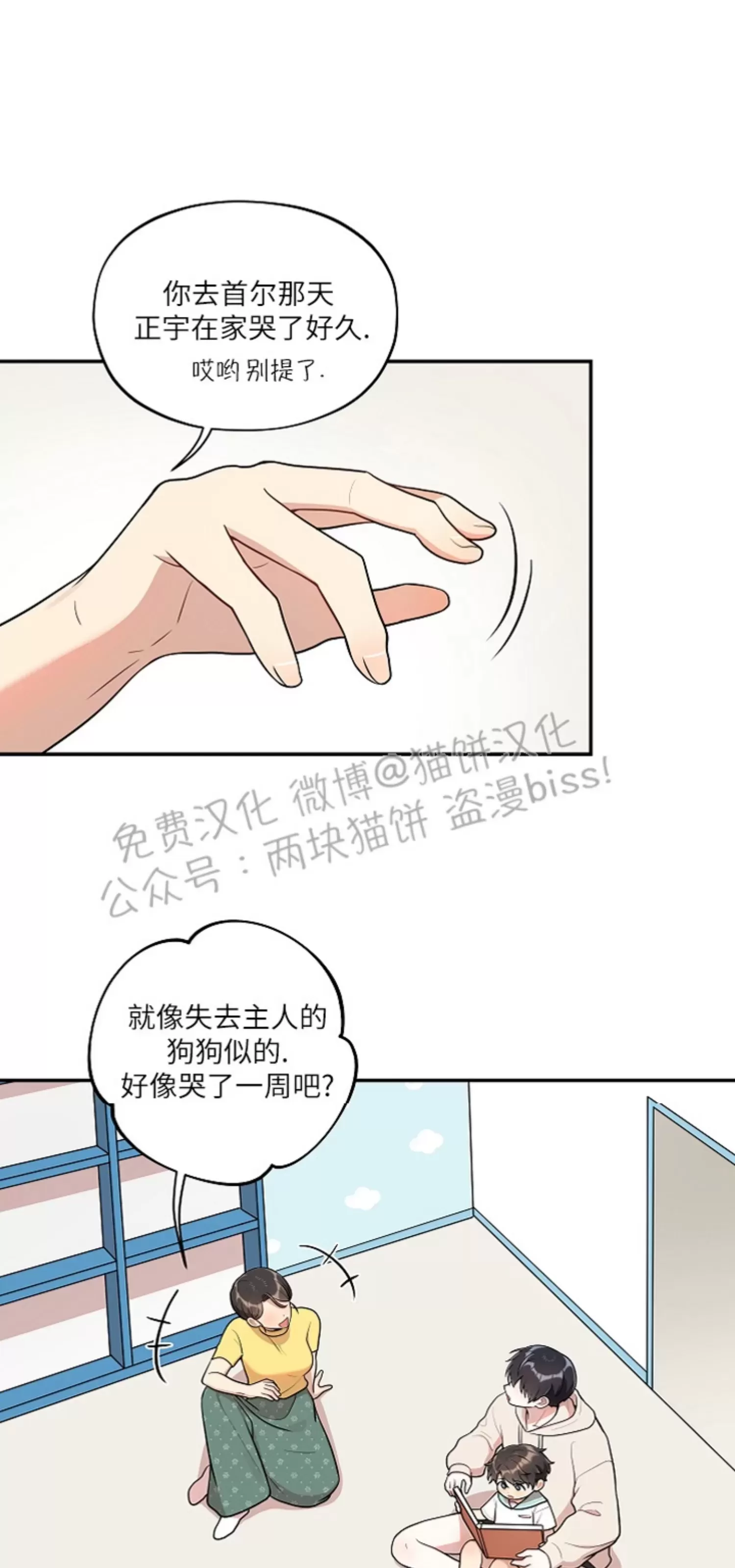 《别被发现了》漫画最新章节第20话免费下拉式在线观看章节第【18】张图片