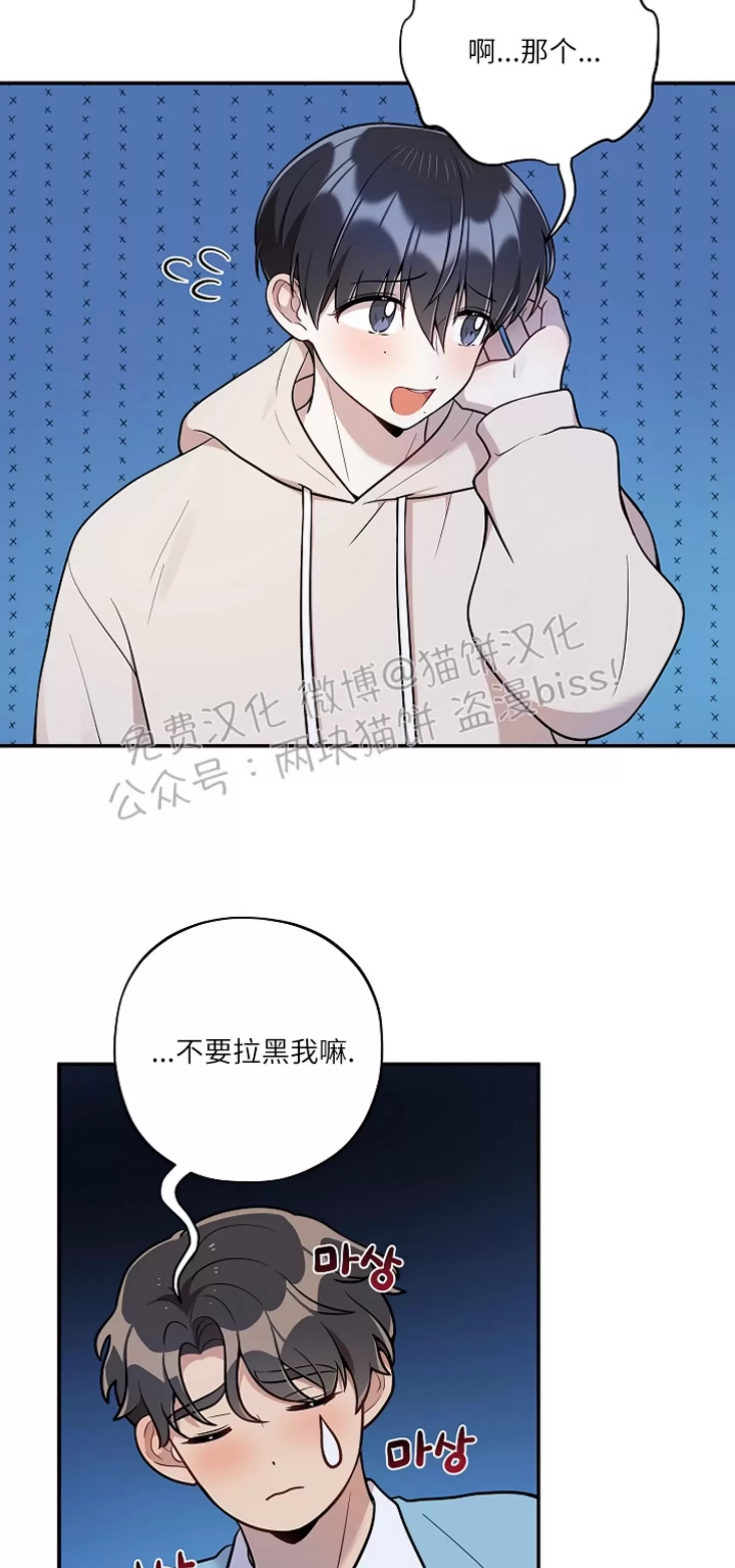 《别被发现了》漫画最新章节第20话免费下拉式在线观看章节第【33】张图片