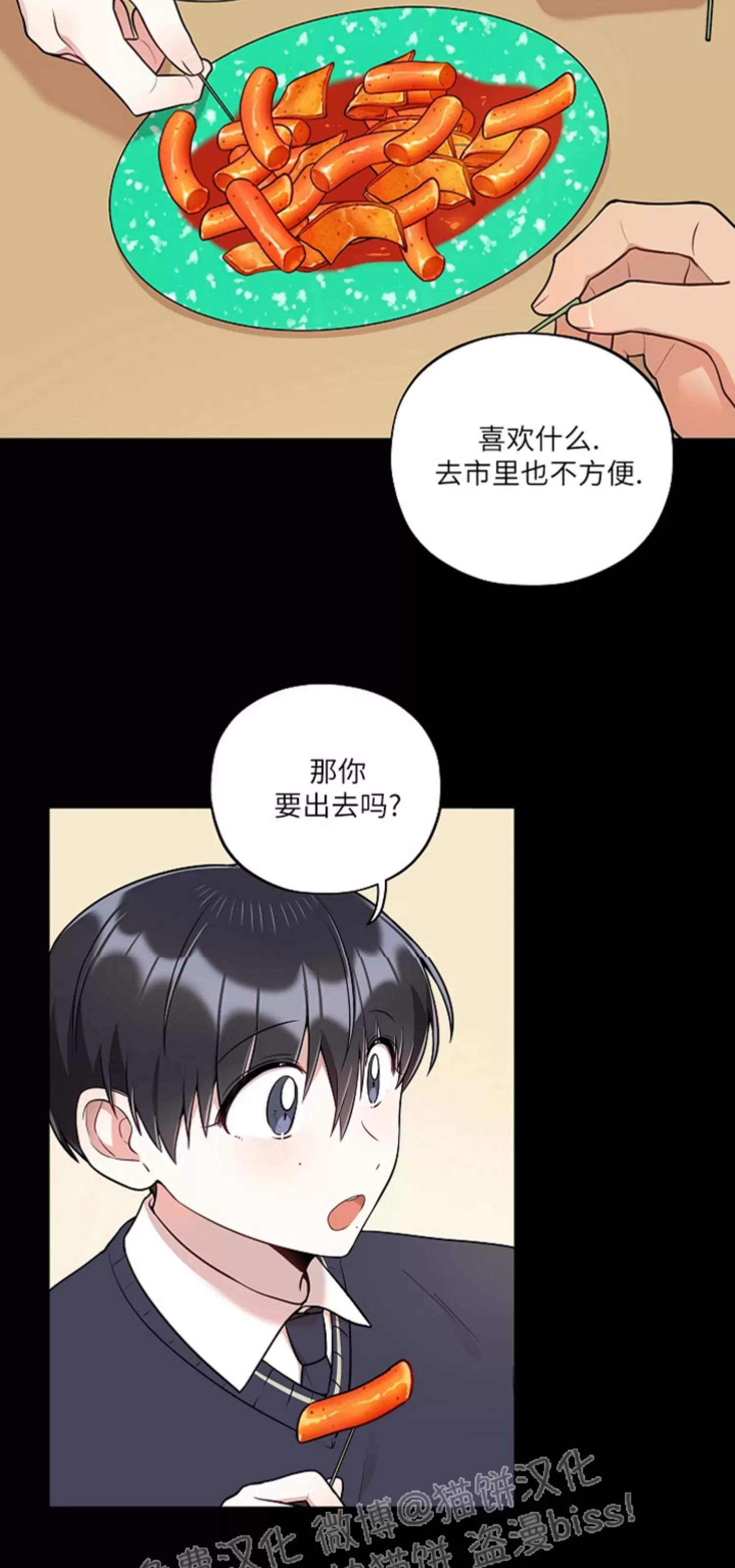 《别被发现了》漫画最新章节第20话免费下拉式在线观看章节第【21】张图片