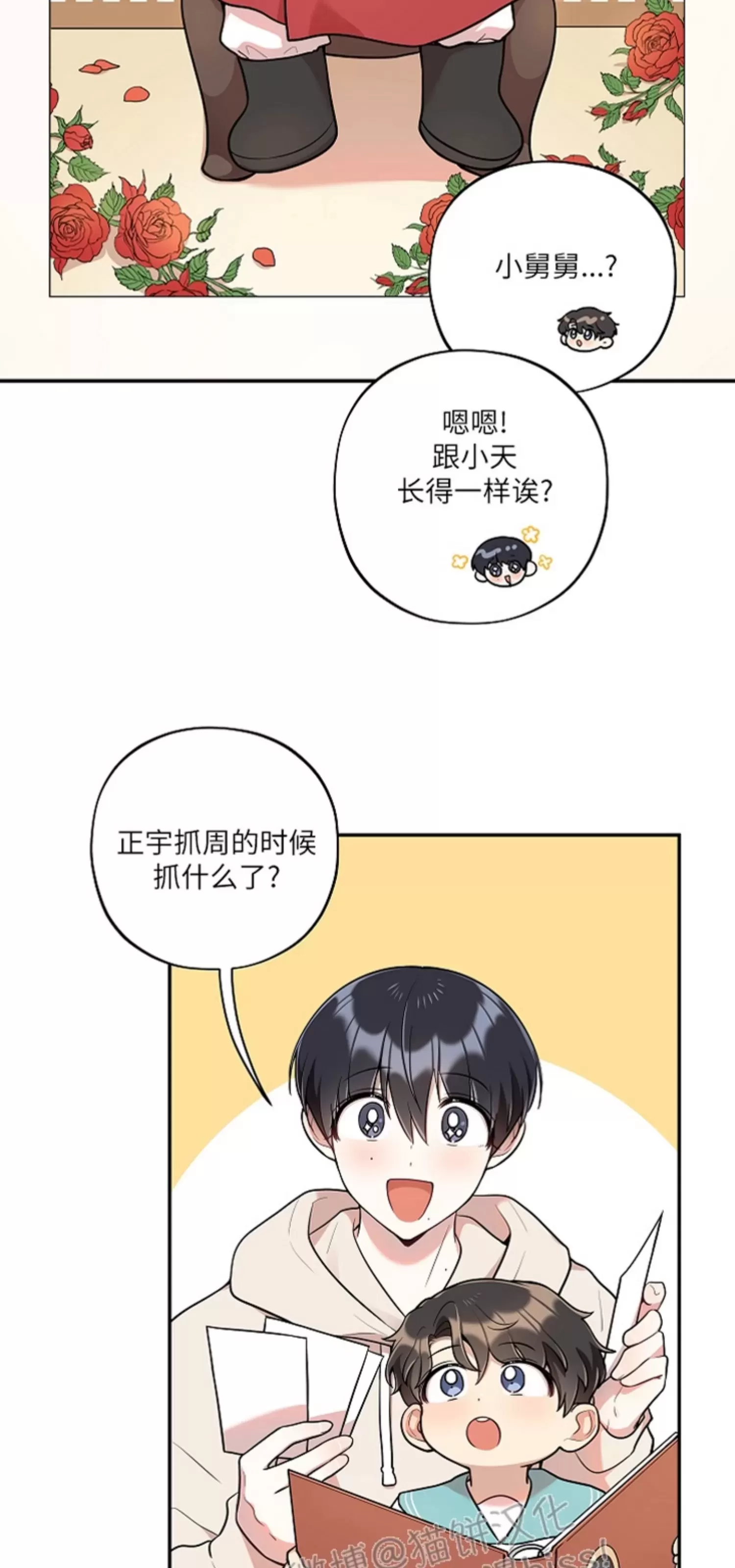 《别被发现了》漫画最新章节第20话免费下拉式在线观看章节第【5】张图片