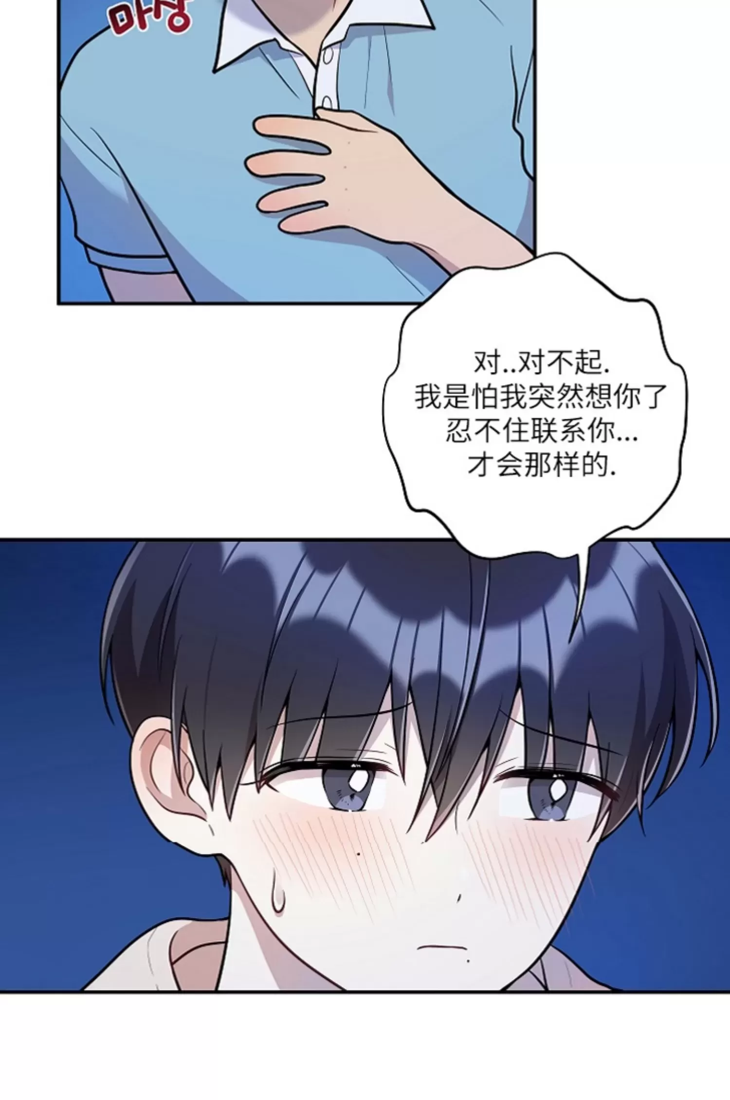 《别被发现了》漫画最新章节第20话免费下拉式在线观看章节第【34】张图片