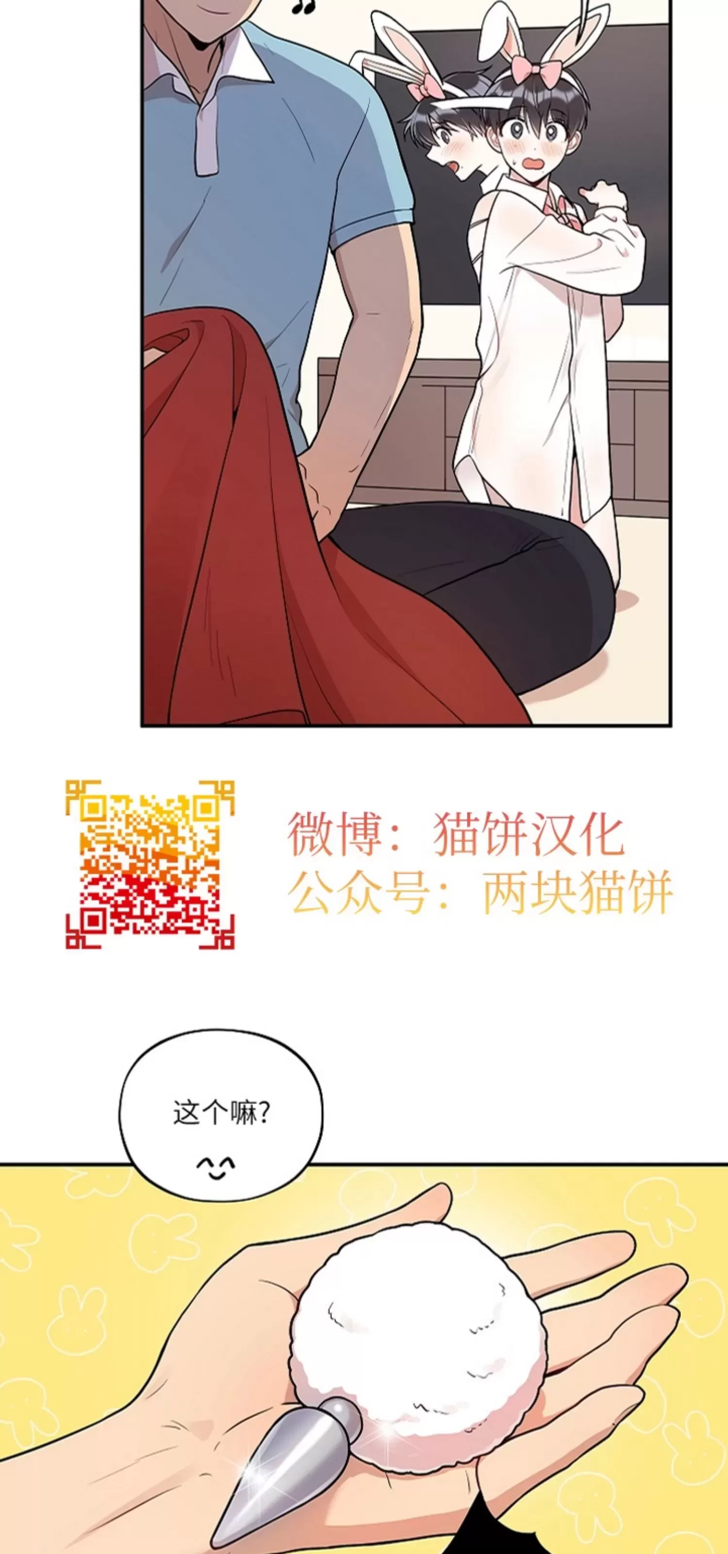 《别被发现了》漫画最新章节第21话免费下拉式在线观看章节第【45】张图片