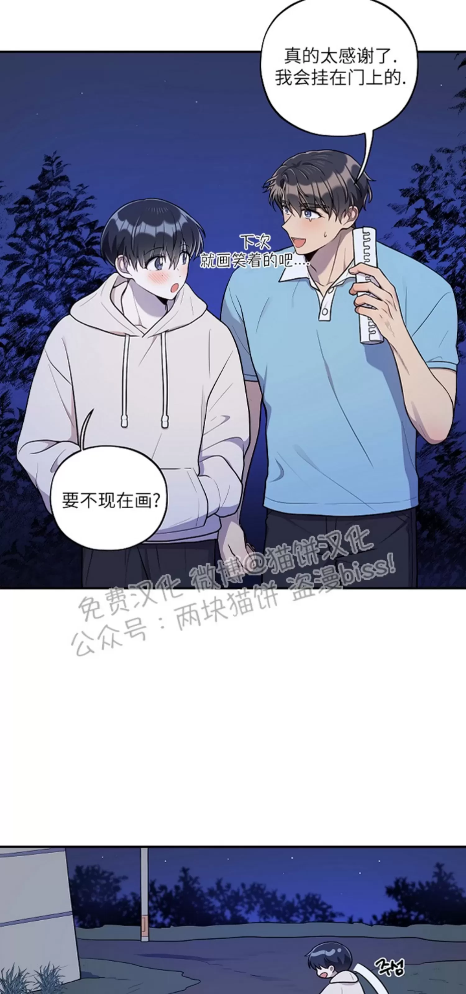 《别被发现了》漫画最新章节第21话免费下拉式在线观看章节第【21】张图片