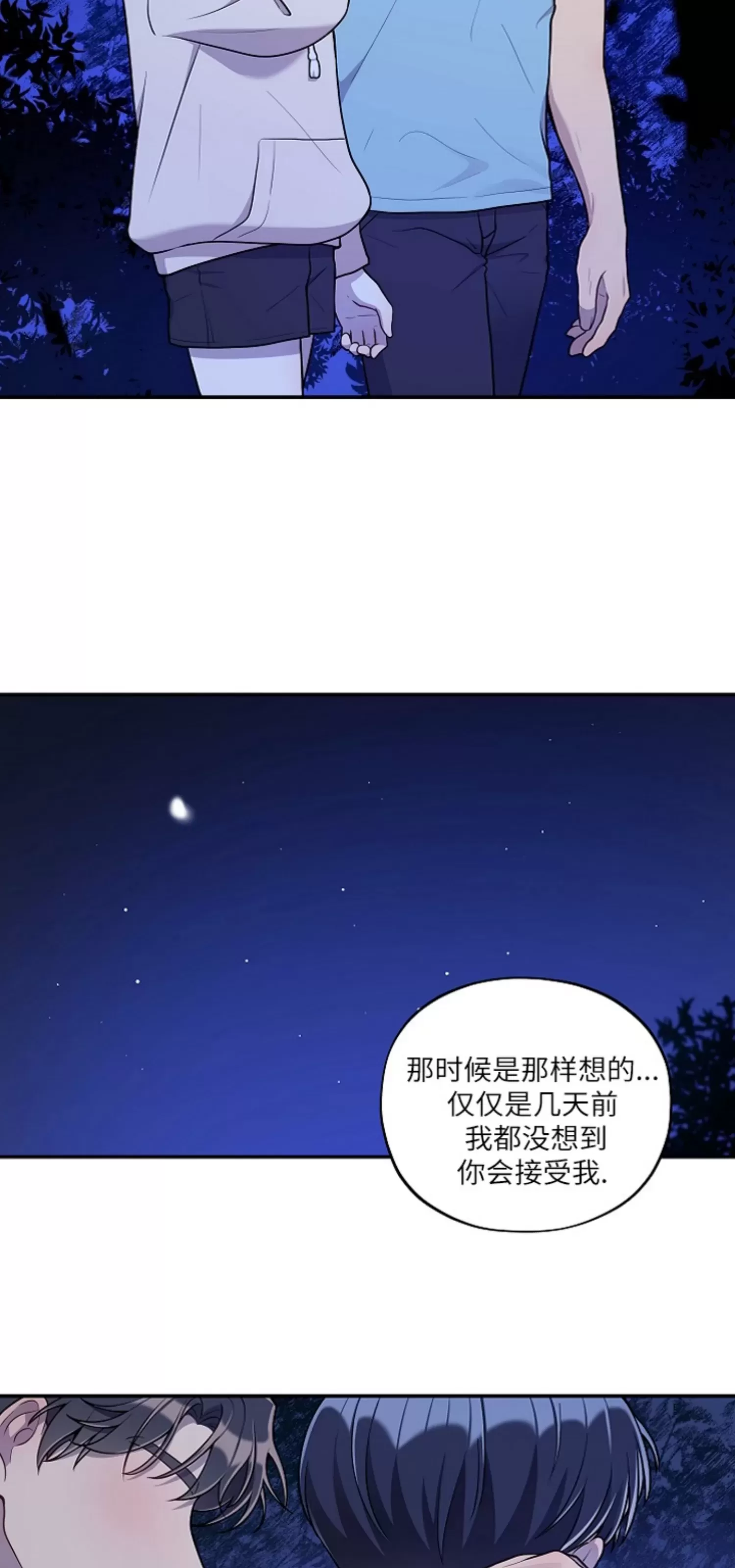 《别被发现了》漫画最新章节第21话免费下拉式在线观看章节第【15】张图片