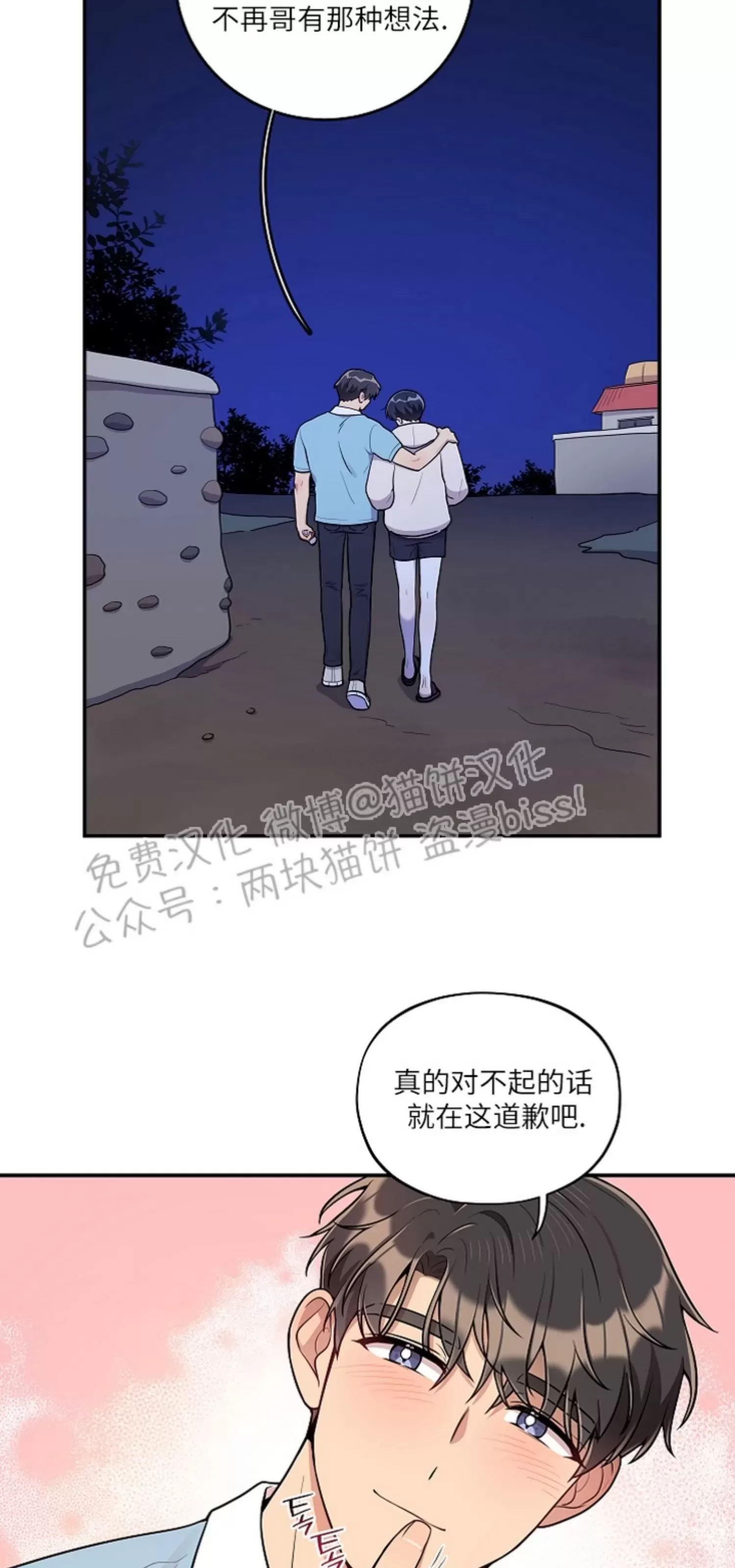 《别被发现了》漫画最新章节第21话免费下拉式在线观看章节第【31】张图片