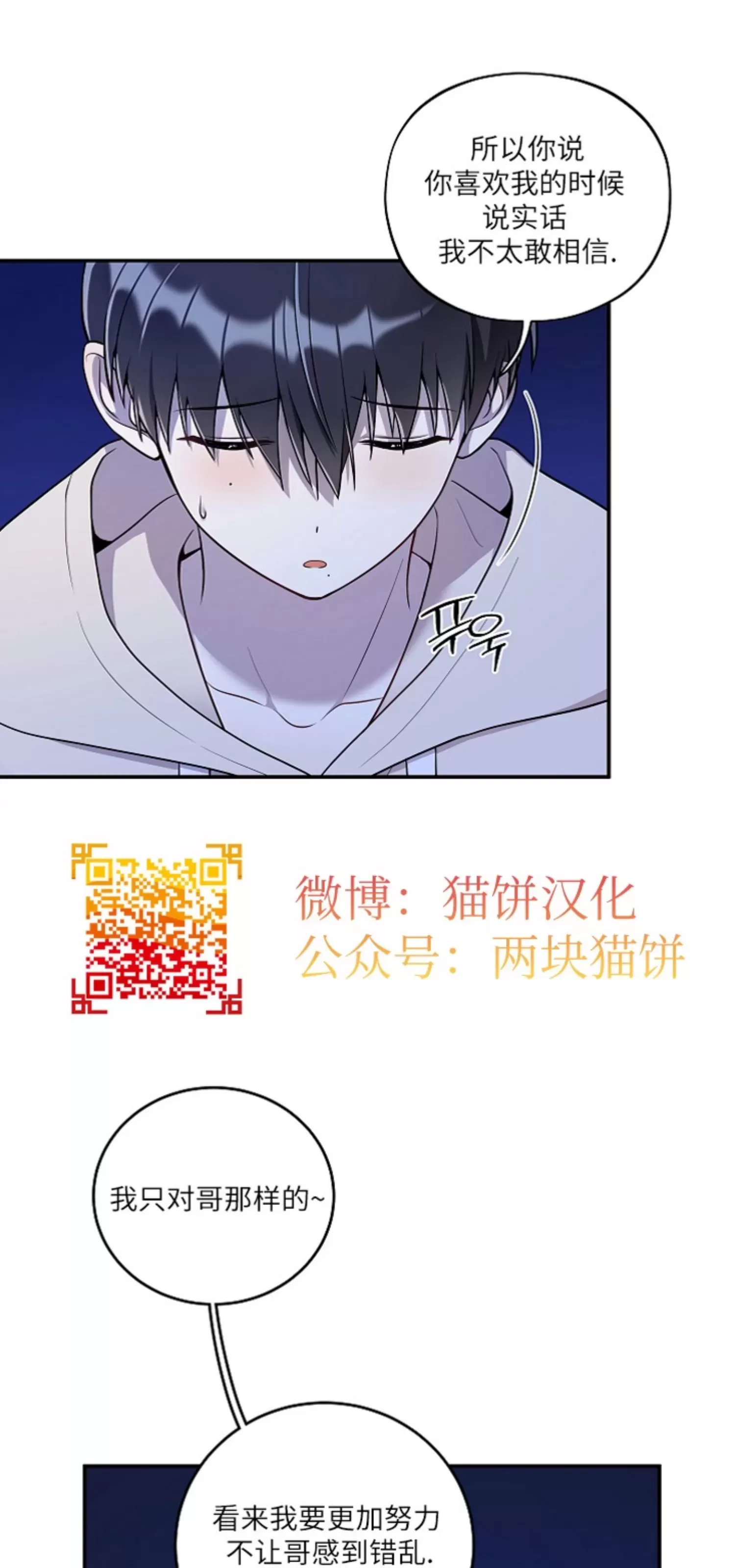 《别被发现了》漫画最新章节第21话免费下拉式在线观看章节第【30】张图片