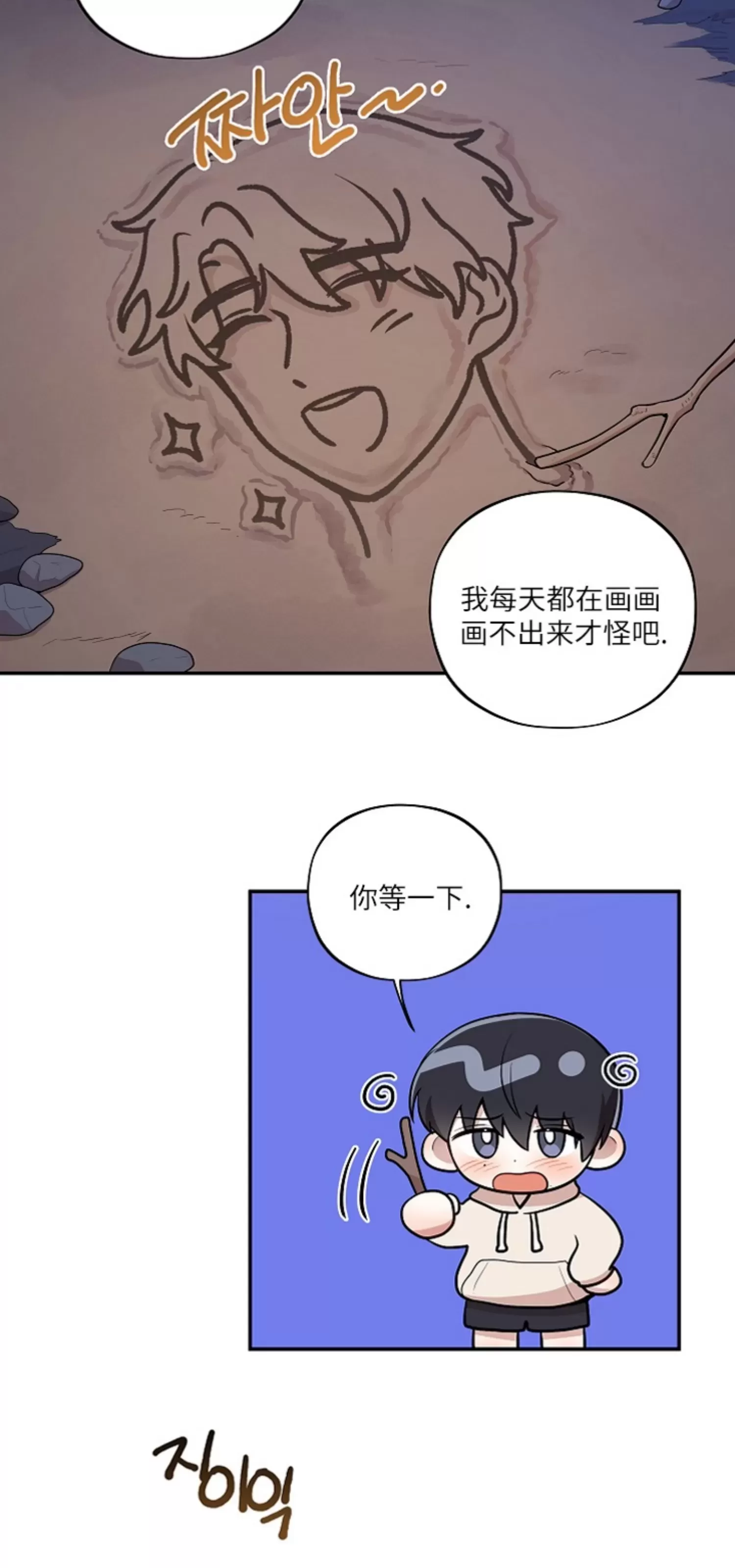 《别被发现了》漫画最新章节第21话免费下拉式在线观看章节第【24】张图片