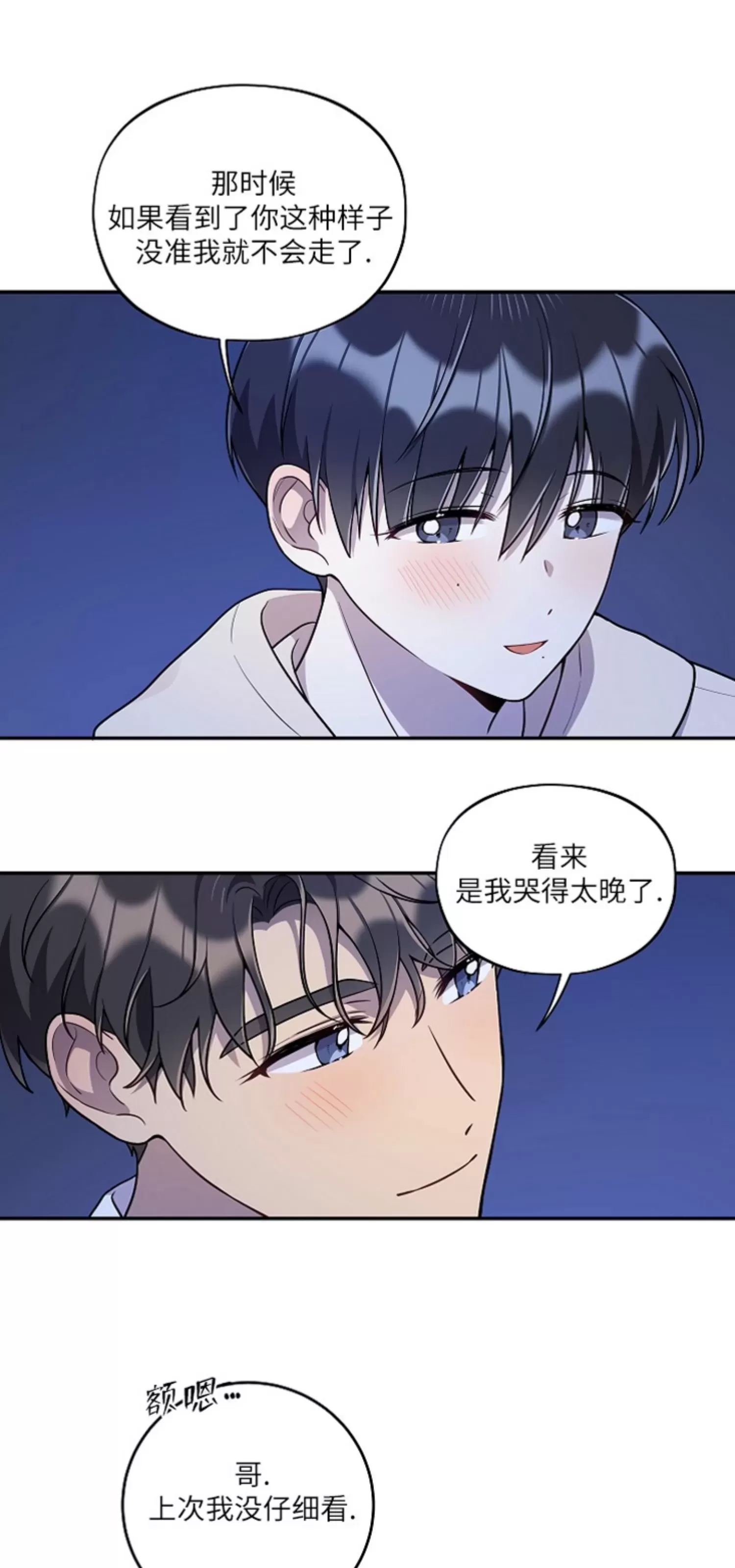 《别被发现了》漫画最新章节第21话免费下拉式在线观看章节第【6】张图片