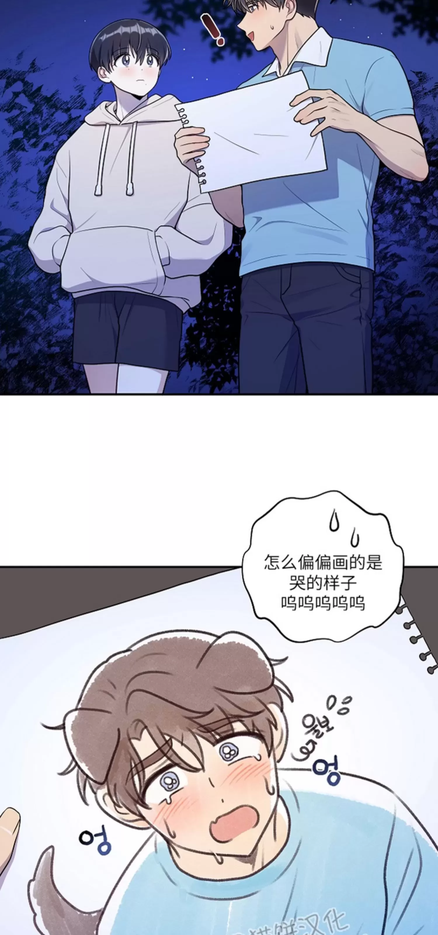 《别被发现了》漫画最新章节第21话免费下拉式在线观看章节第【19】张图片