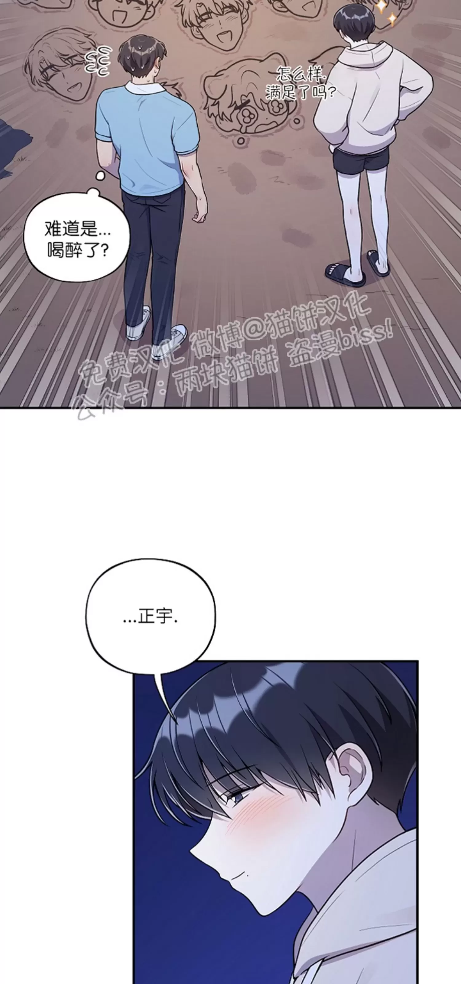 《别被发现了》漫画最新章节第21话免费下拉式在线观看章节第【26】张图片