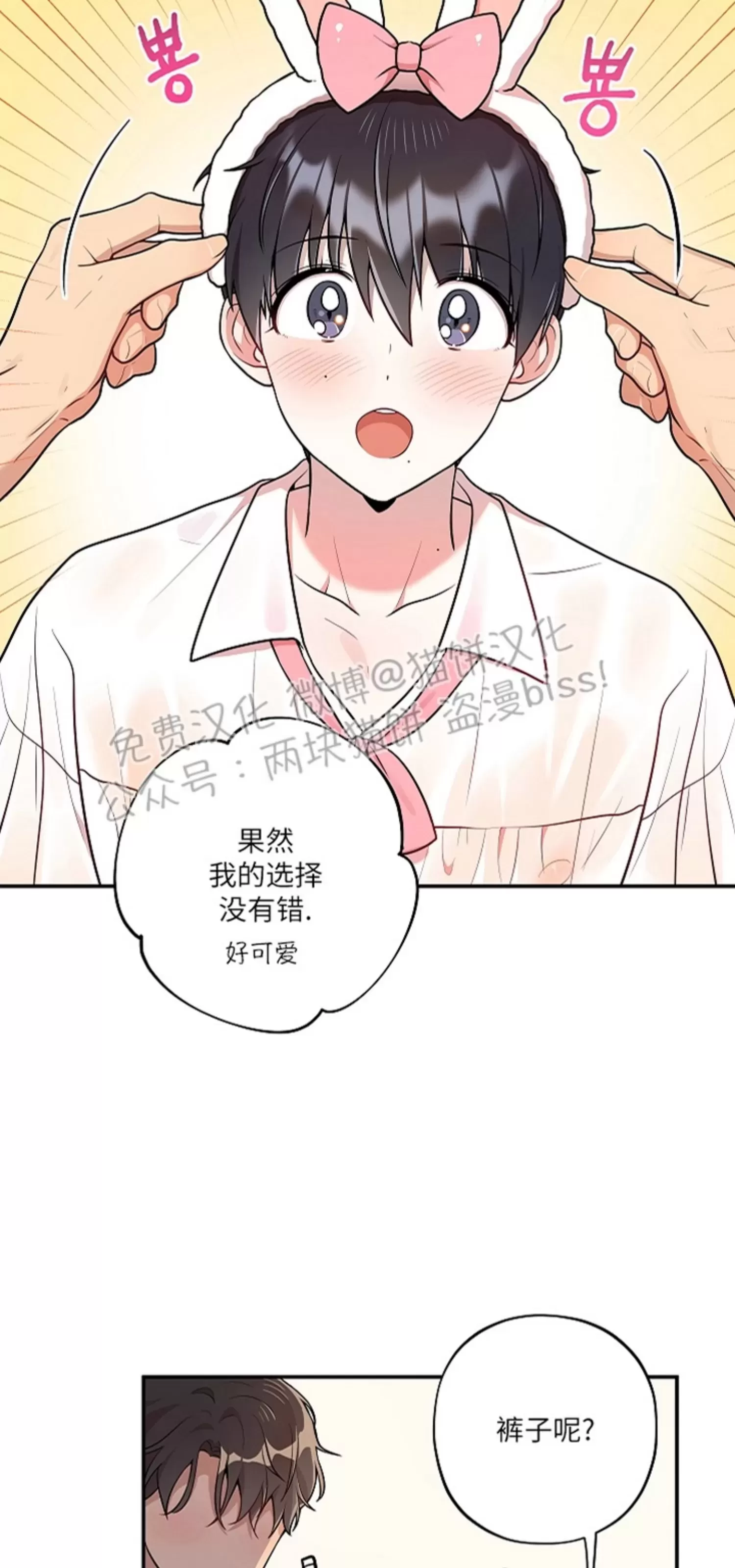 《别被发现了》漫画最新章节第21话免费下拉式在线观看章节第【44】张图片