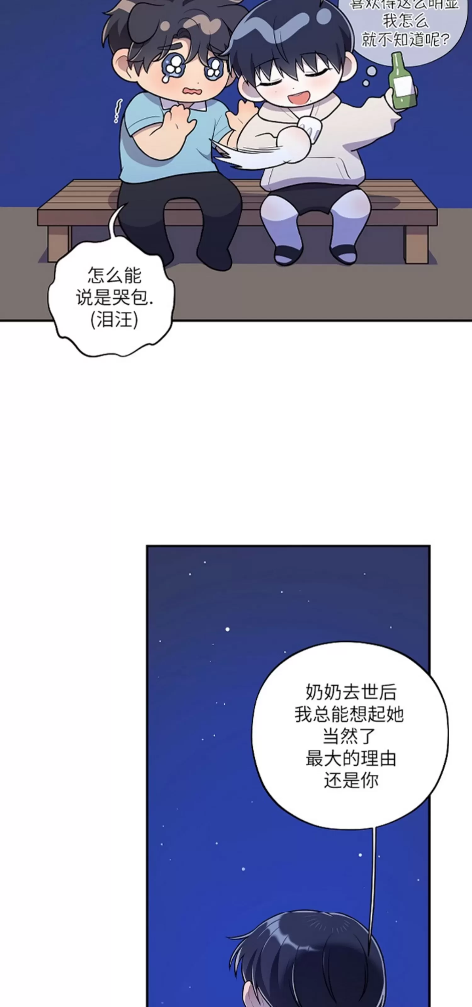 《别被发现了》漫画最新章节第21话免费下拉式在线观看章节第【4】张图片