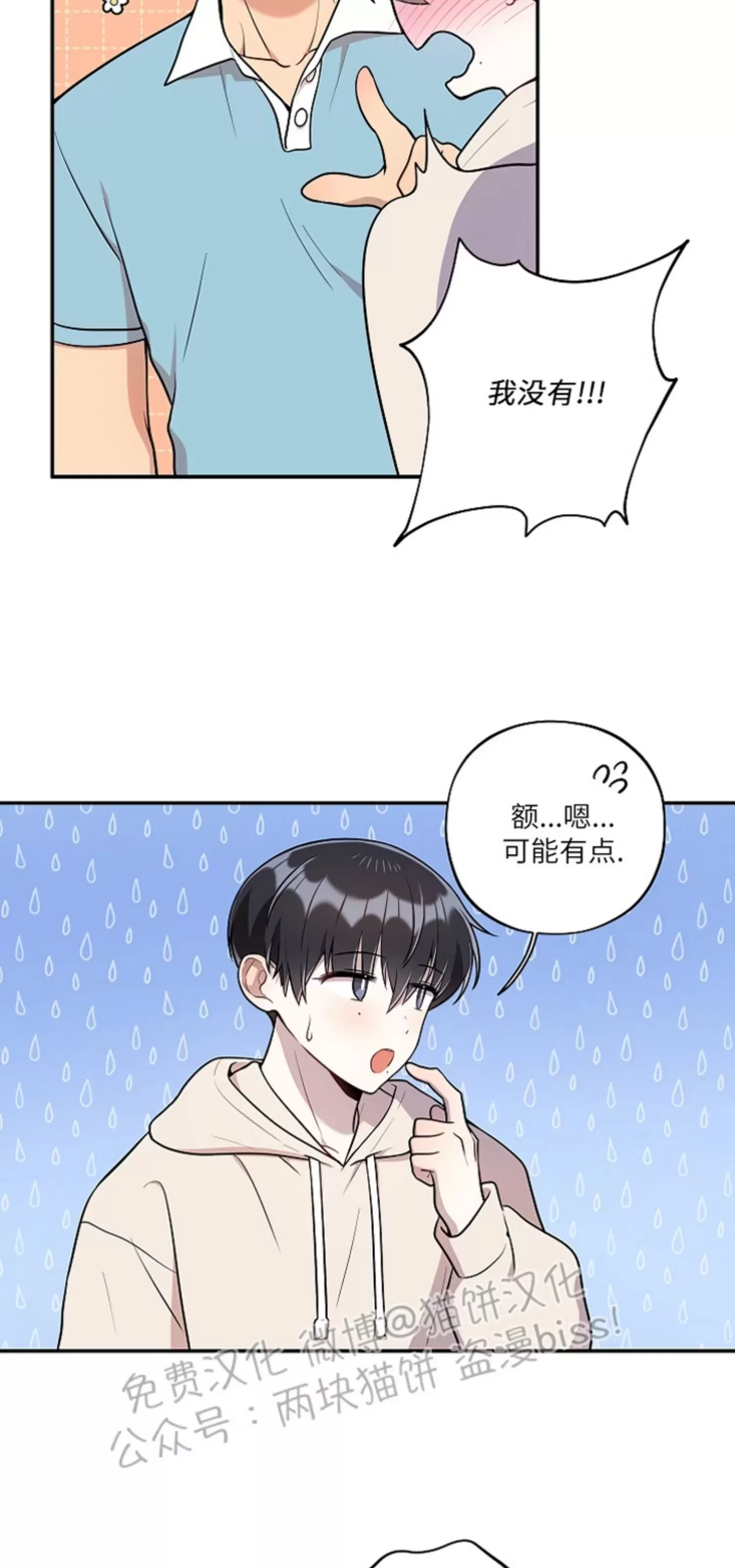 《别被发现了》漫画最新章节第21话免费下拉式在线观看章节第【9】张图片