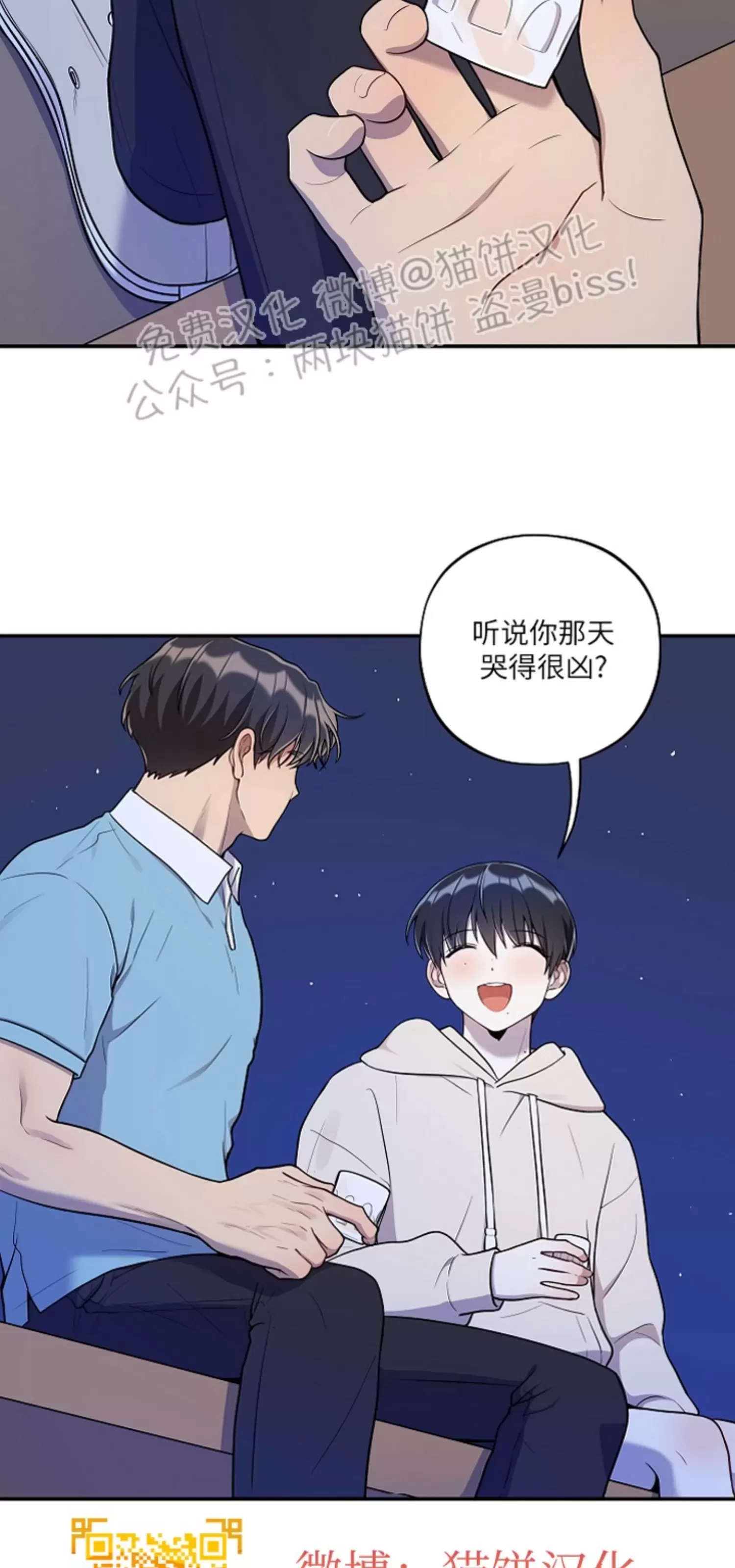 《别被发现了》漫画最新章节第21话免费下拉式在线观看章节第【2】张图片