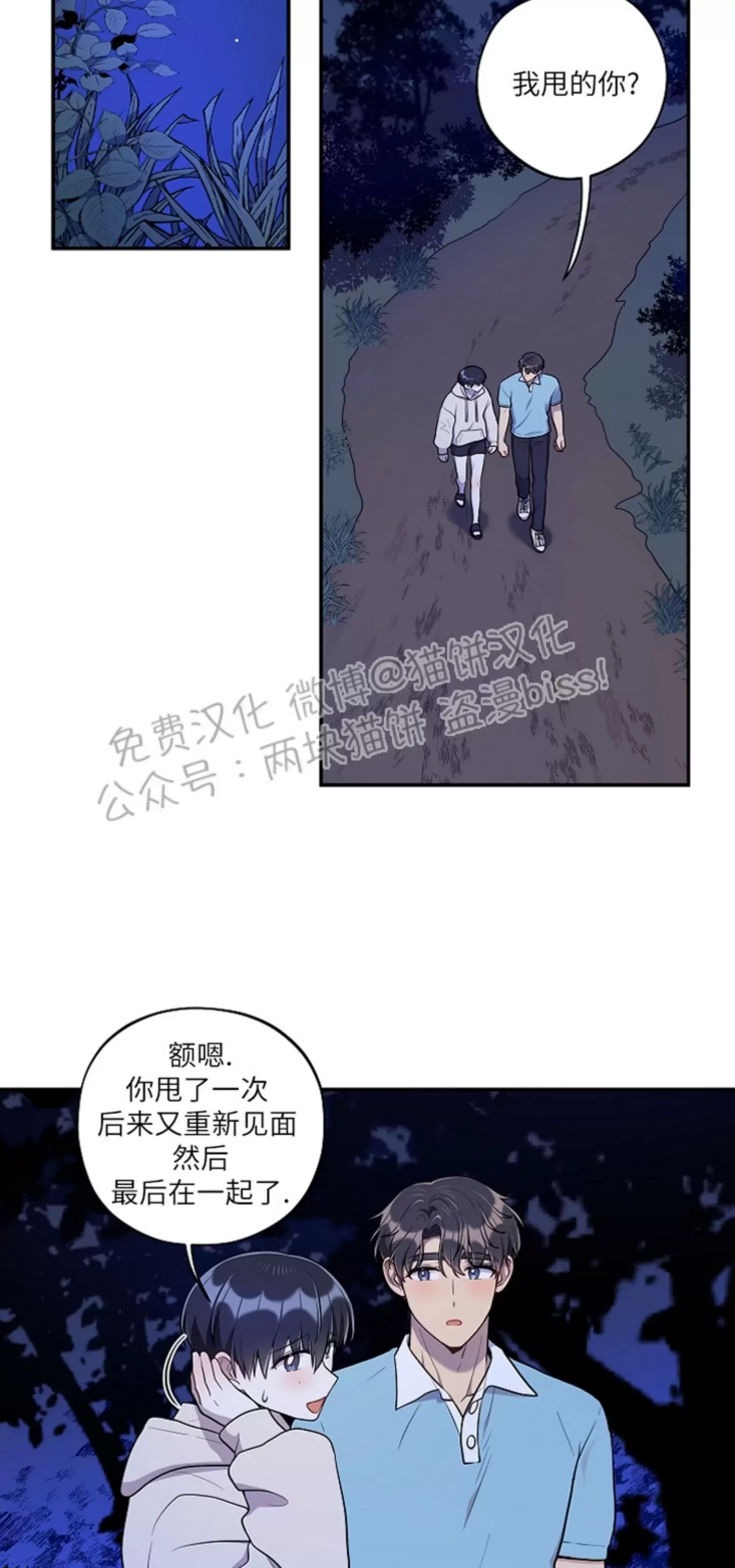 《别被发现了》漫画最新章节第21话免费下拉式在线观看章节第【14】张图片