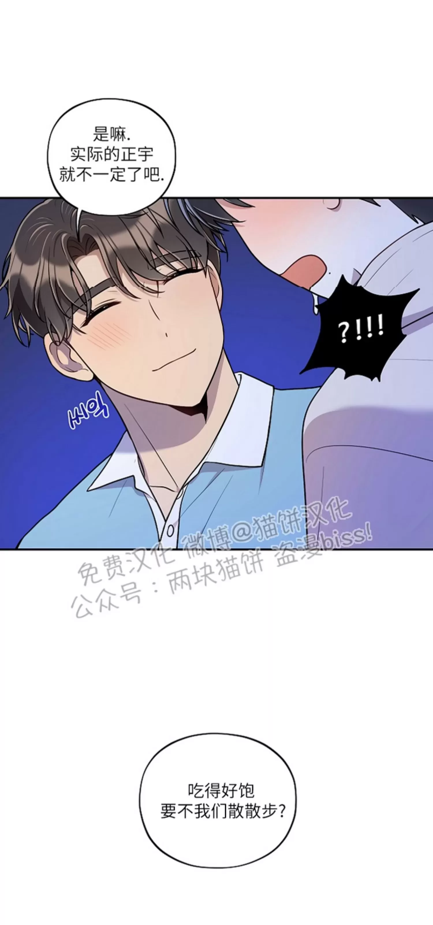 《别被发现了》漫画最新章节第21话免费下拉式在线观看章节第【11】张图片