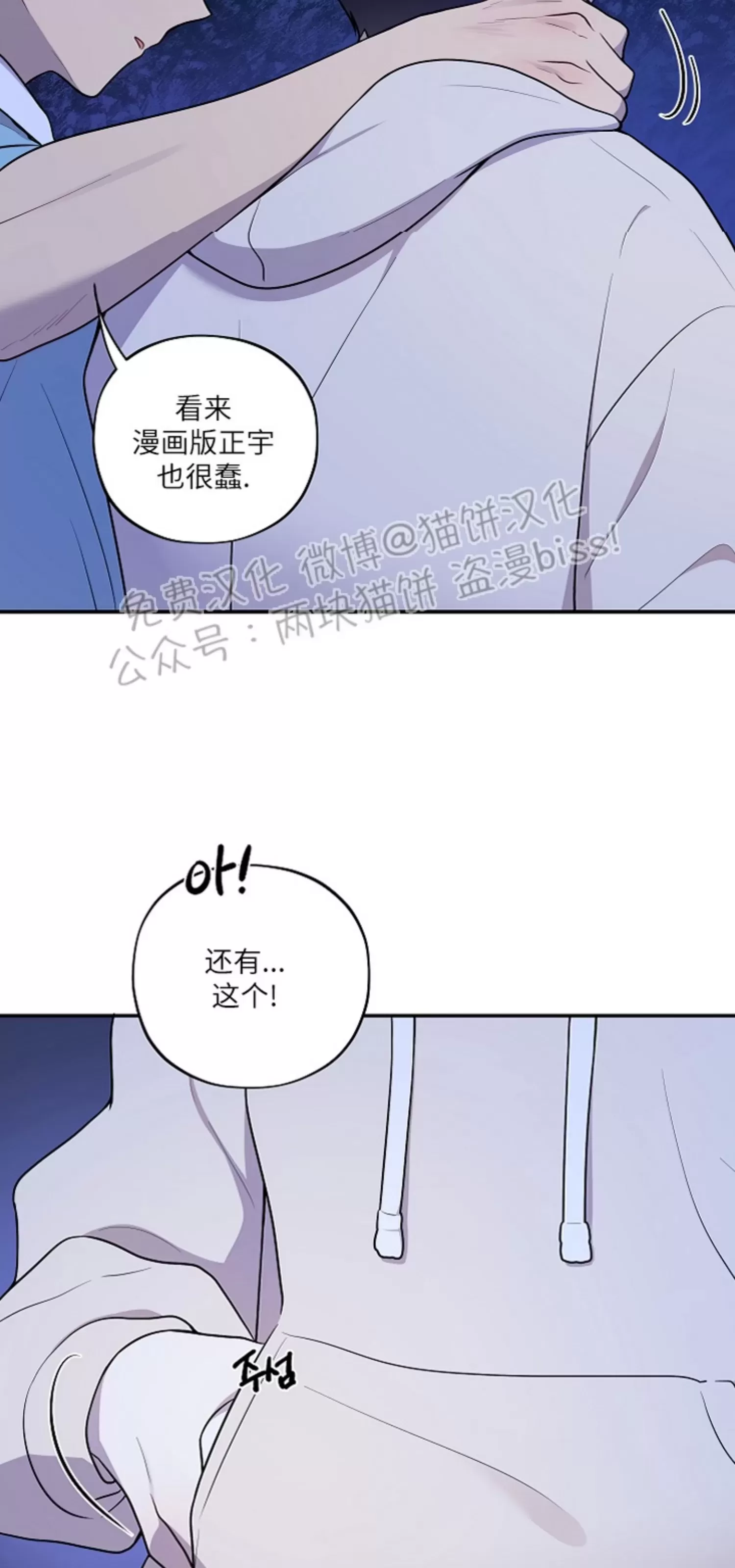 《别被发现了》漫画最新章节第21话免费下拉式在线观看章节第【16】张图片