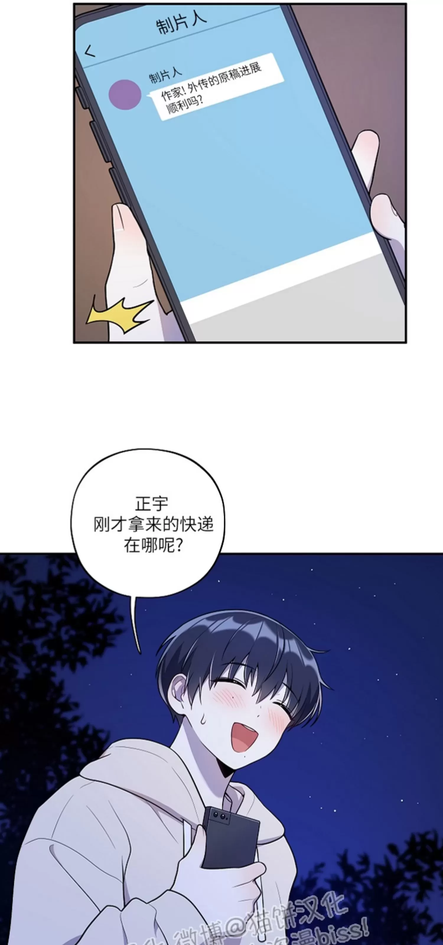 《别被发现了》漫画最新章节第21话免费下拉式在线观看章节第【36】张图片