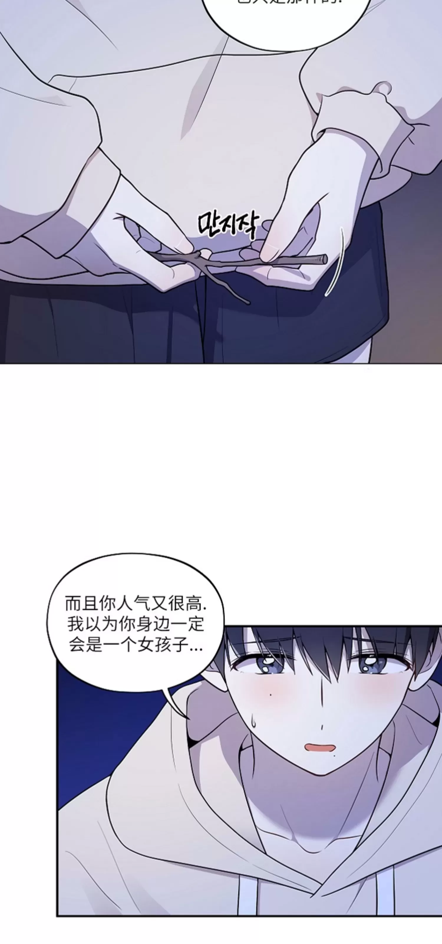 《别被发现了》漫画最新章节第21话免费下拉式在线观看章节第【29】张图片