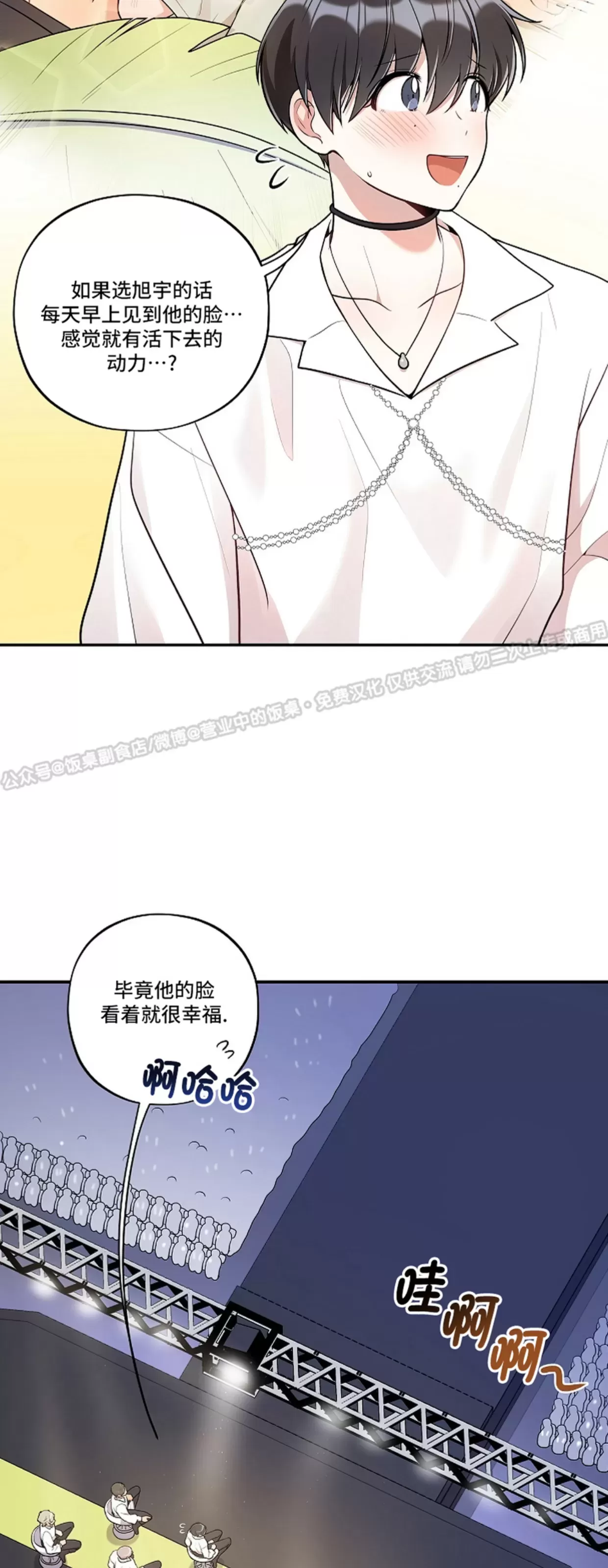 《别被发现了》漫画最新章节外传02免费下拉式在线观看章节第【8】张图片