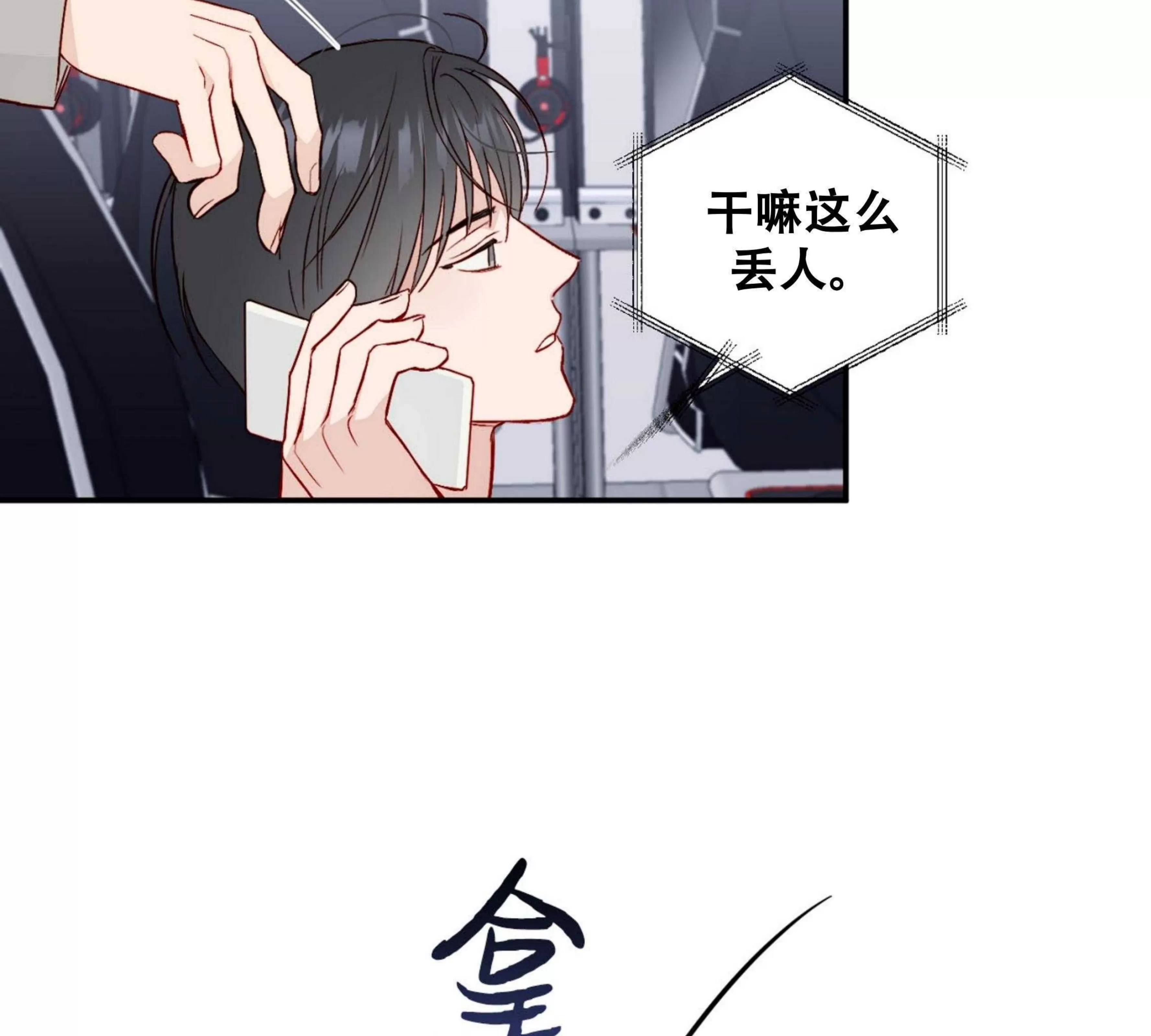 《探索战》漫画最新章节第06话免费下拉式在线观看章节第【60】张图片