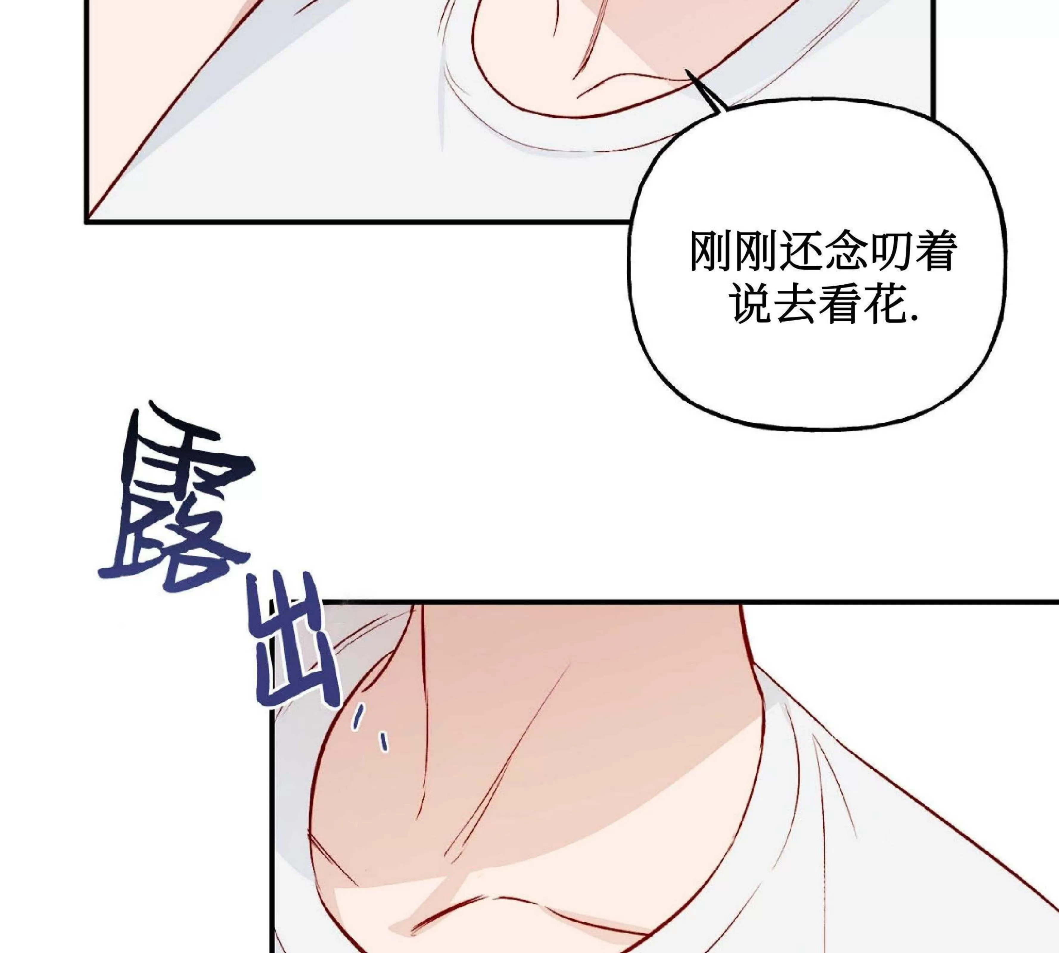 《探索战》漫画最新章节第06话免费下拉式在线观看章节第【79】张图片