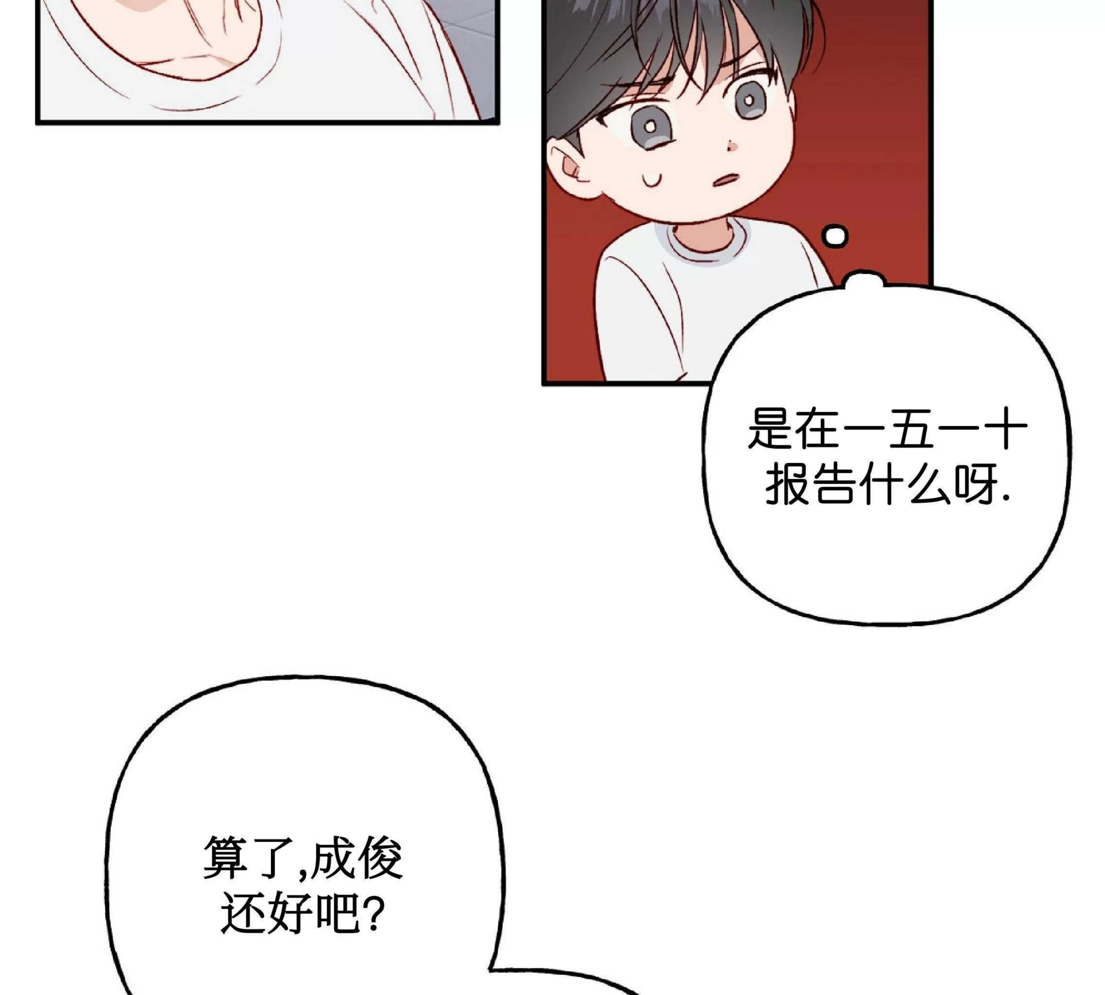 《探索战》漫画最新章节第06话免费下拉式在线观看章节第【71】张图片