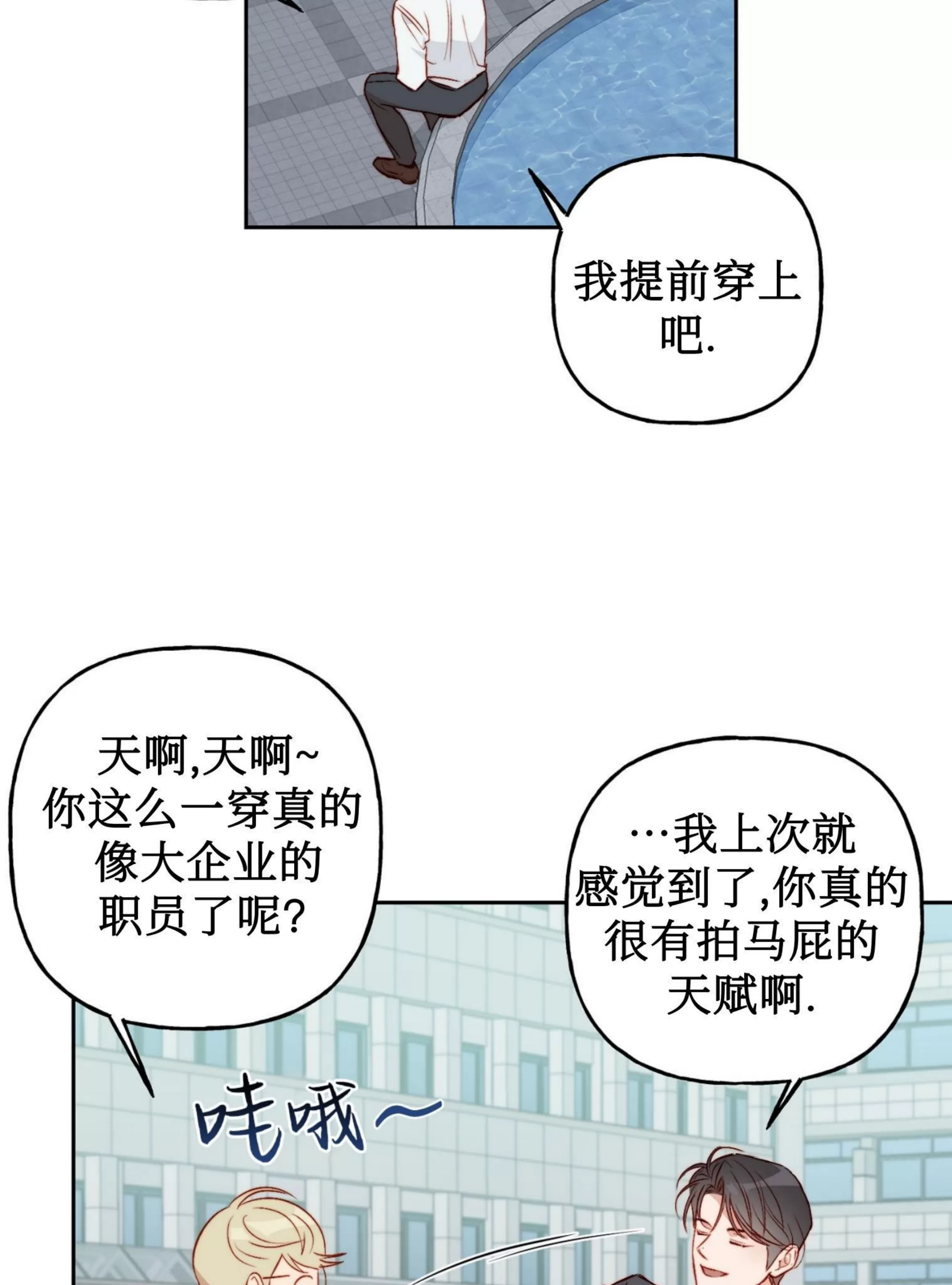 《探索战》漫画最新章节第08话免费下拉式在线观看章节第【31】张图片