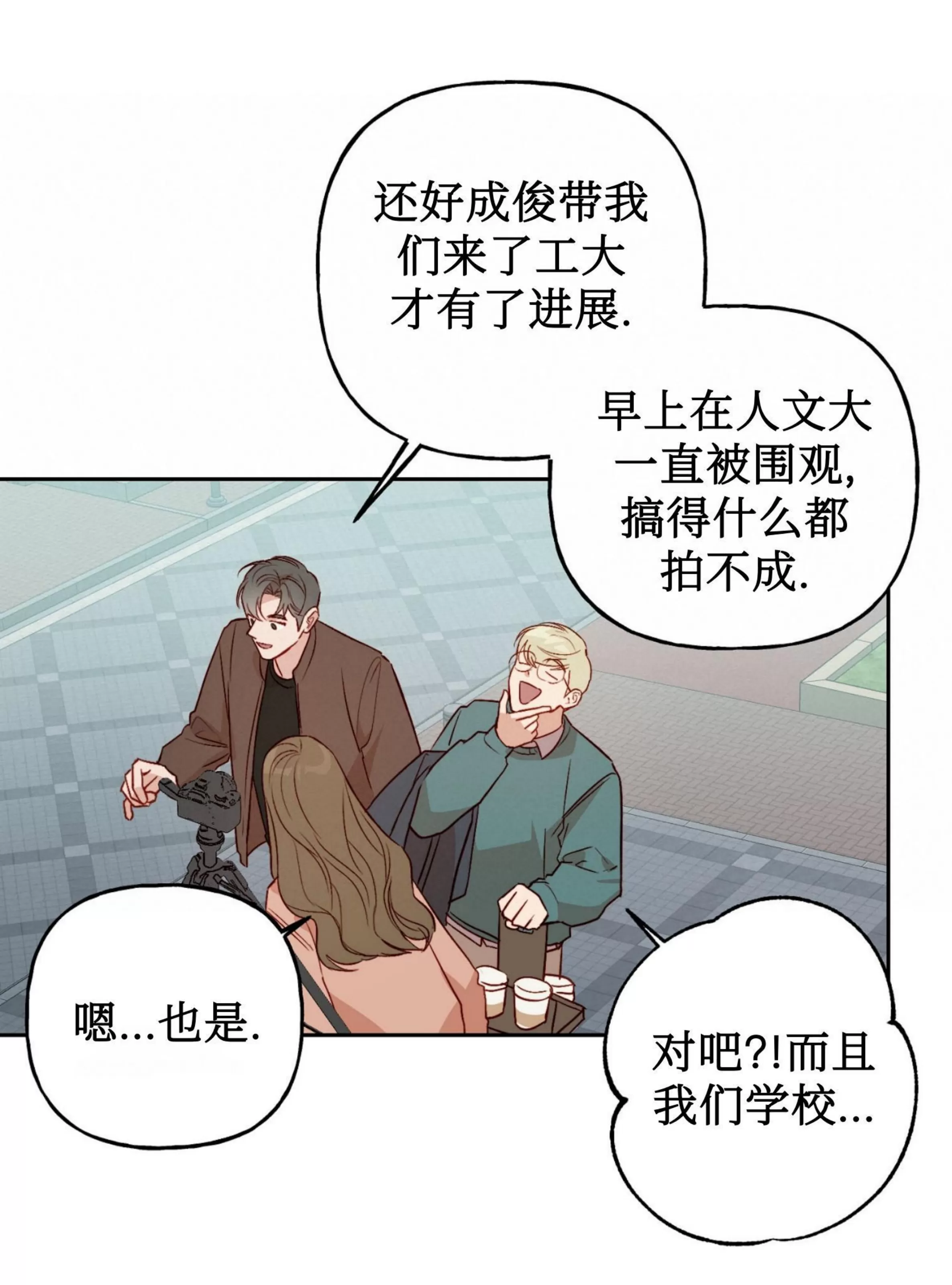 《探索战》漫画最新章节第08话免费下拉式在线观看章节第【27】张图片