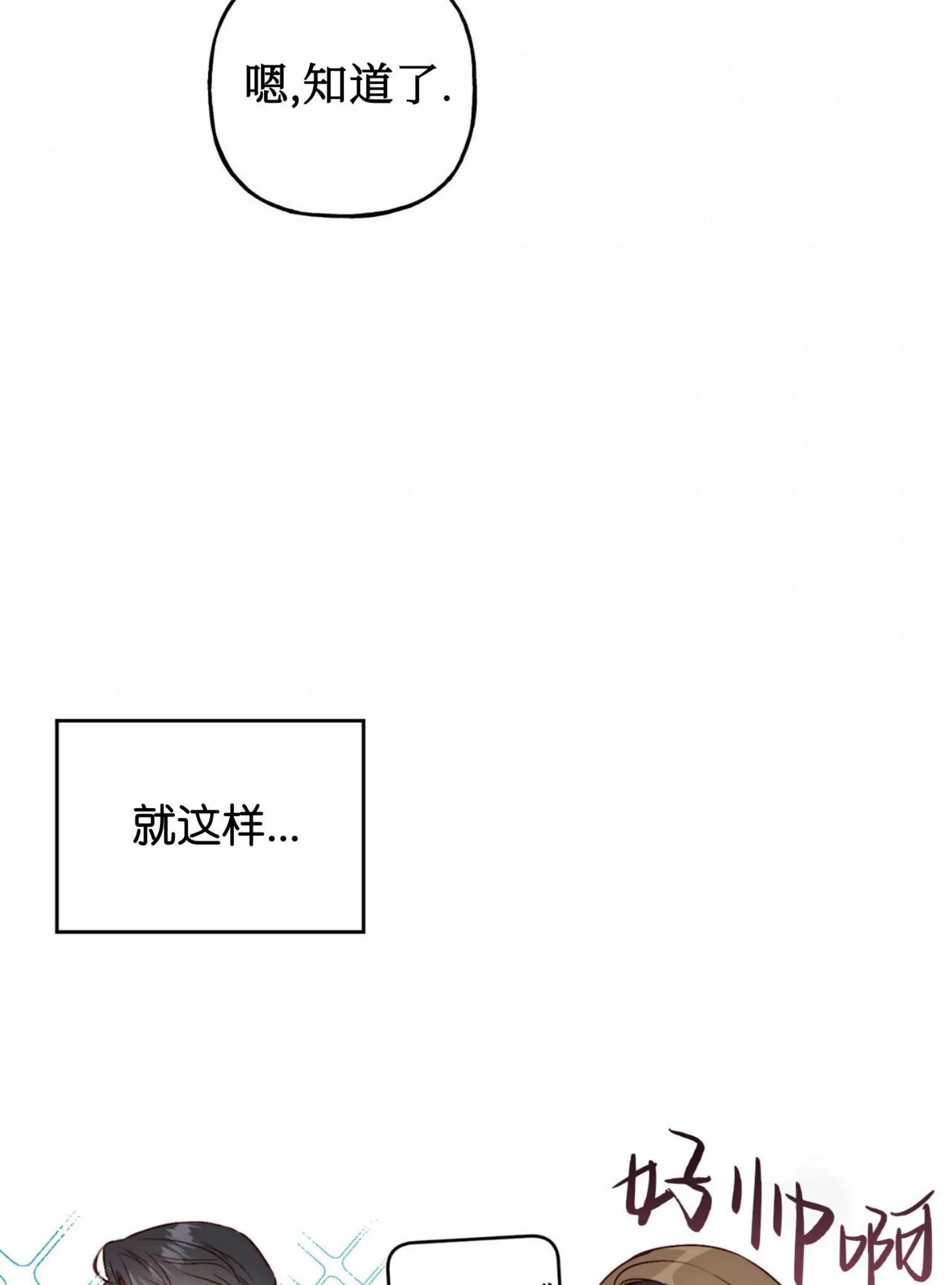 《探索战》漫画最新章节第08话免费下拉式在线观看章节第【55】张图片