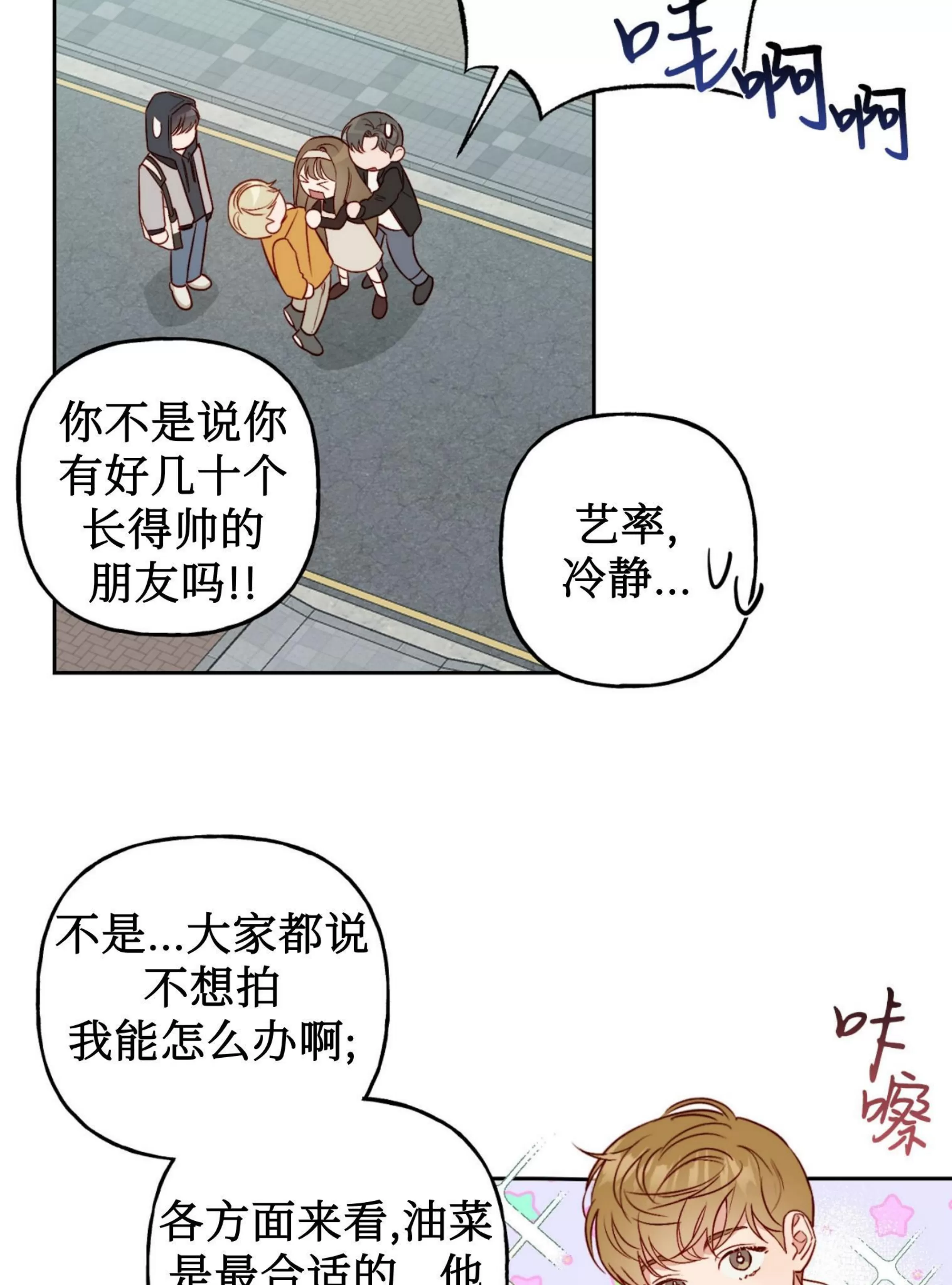 《探索战》漫画最新章节第08话免费下拉式在线观看章节第【11】张图片