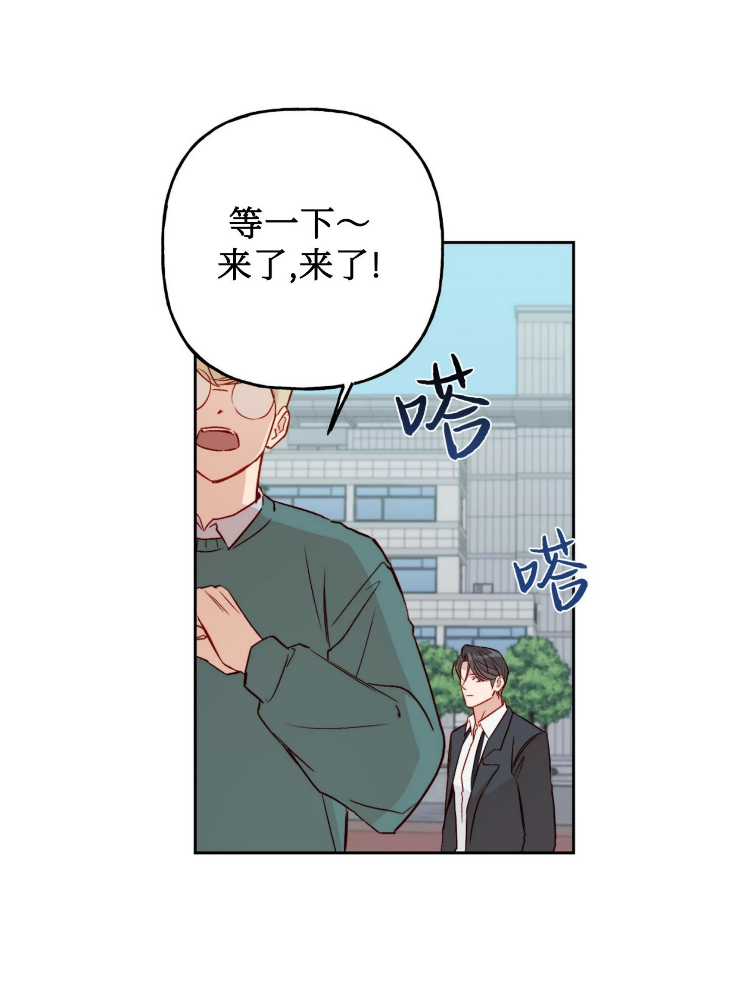 《探索战》漫画最新章节第08话免费下拉式在线观看章节第【45】张图片