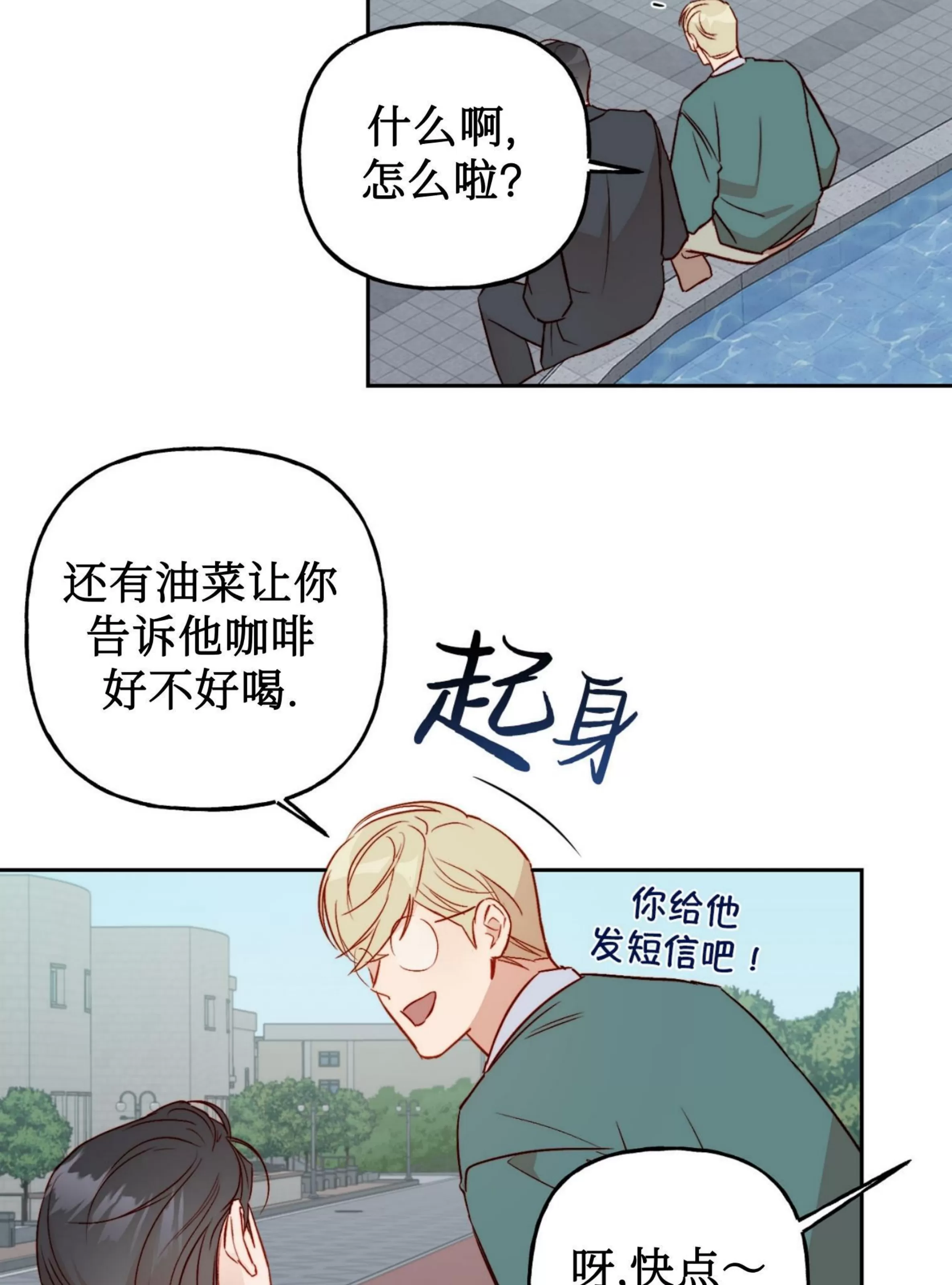 《探索战》漫画最新章节第08话免费下拉式在线观看章节第【43】张图片