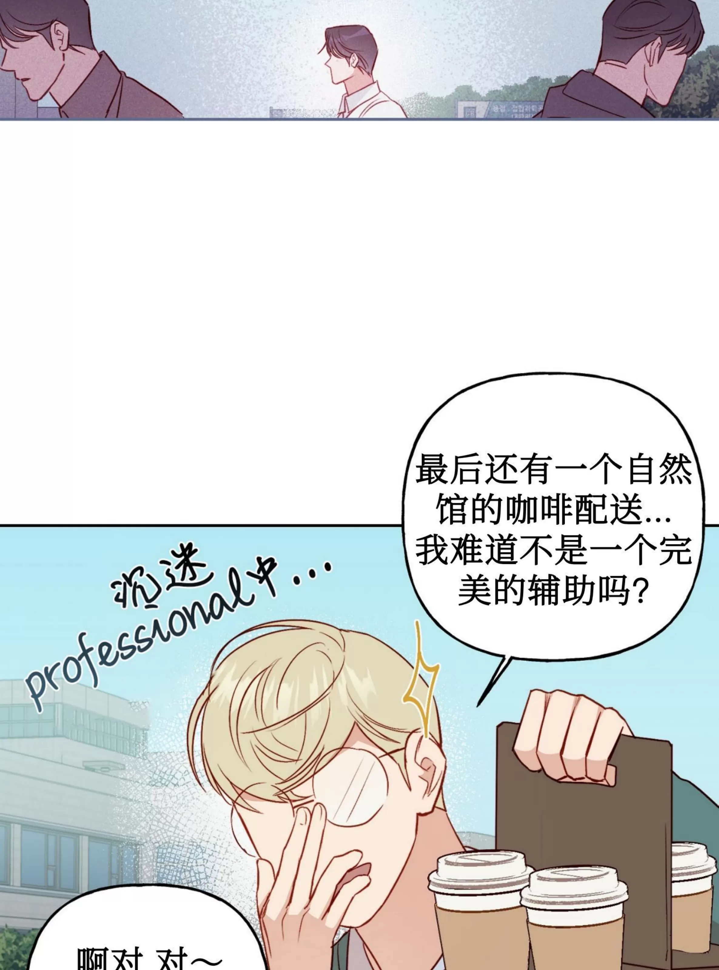 《探索战》漫画最新章节第08话免费下拉式在线观看章节第【29】张图片