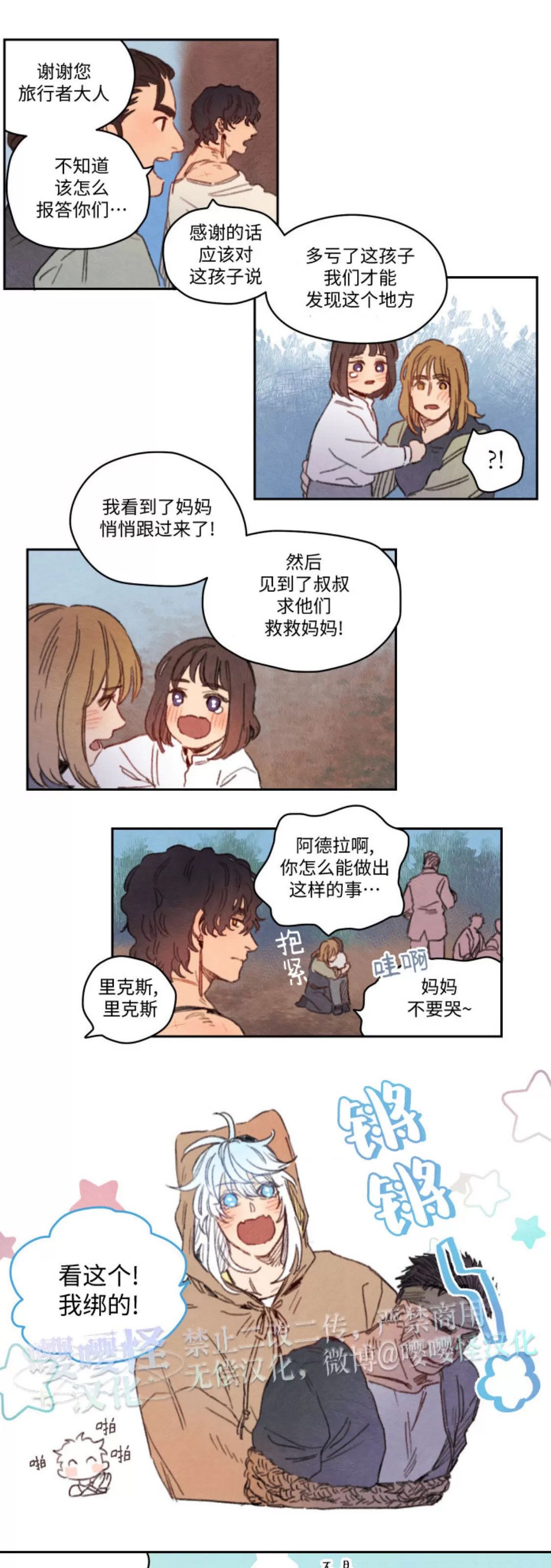 《里克斯贝努斯/Rix Vanus》漫画最新章节第16话免费下拉式在线观看章节第【12】张图片