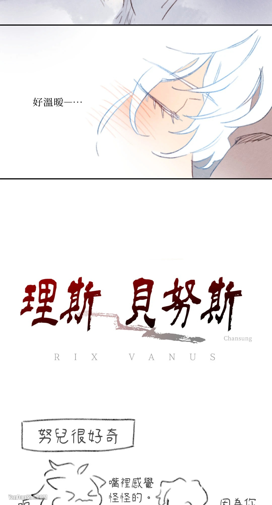 《里克斯贝努斯/Rix Vanus》漫画最新章节第42话免费下拉式在线观看章节第【32】张图片