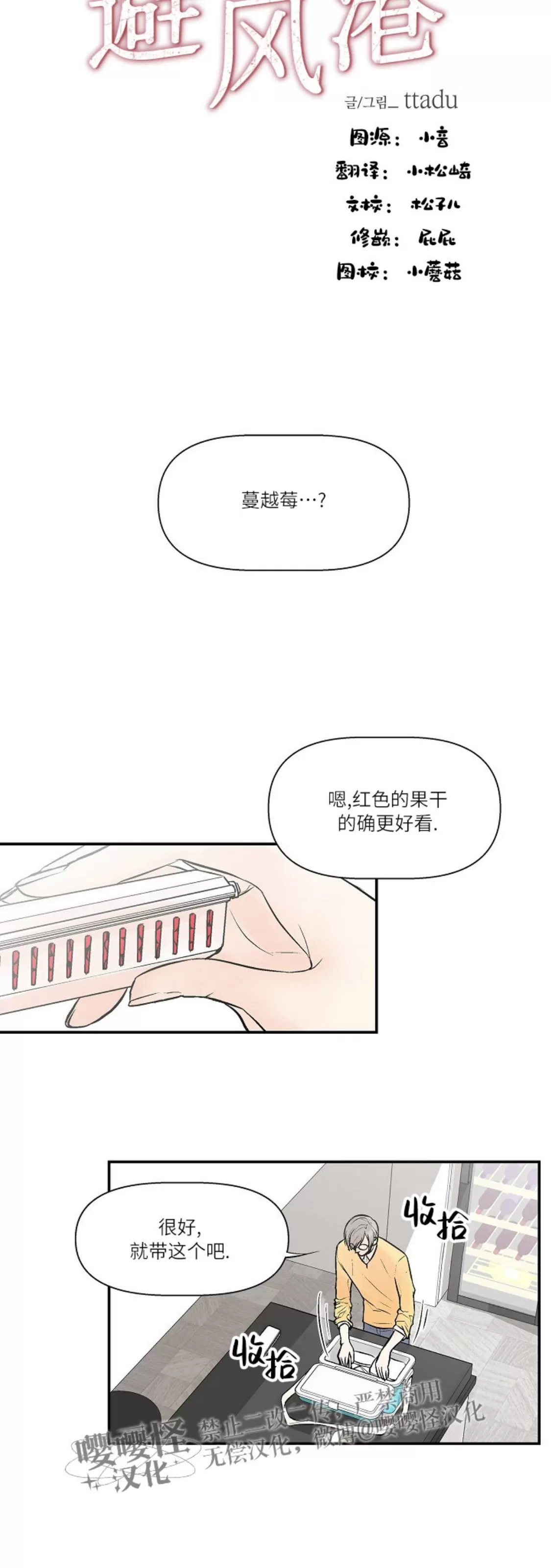 《避风港》漫画最新章节第01话免费下拉式在线观看章节第【9】张图片